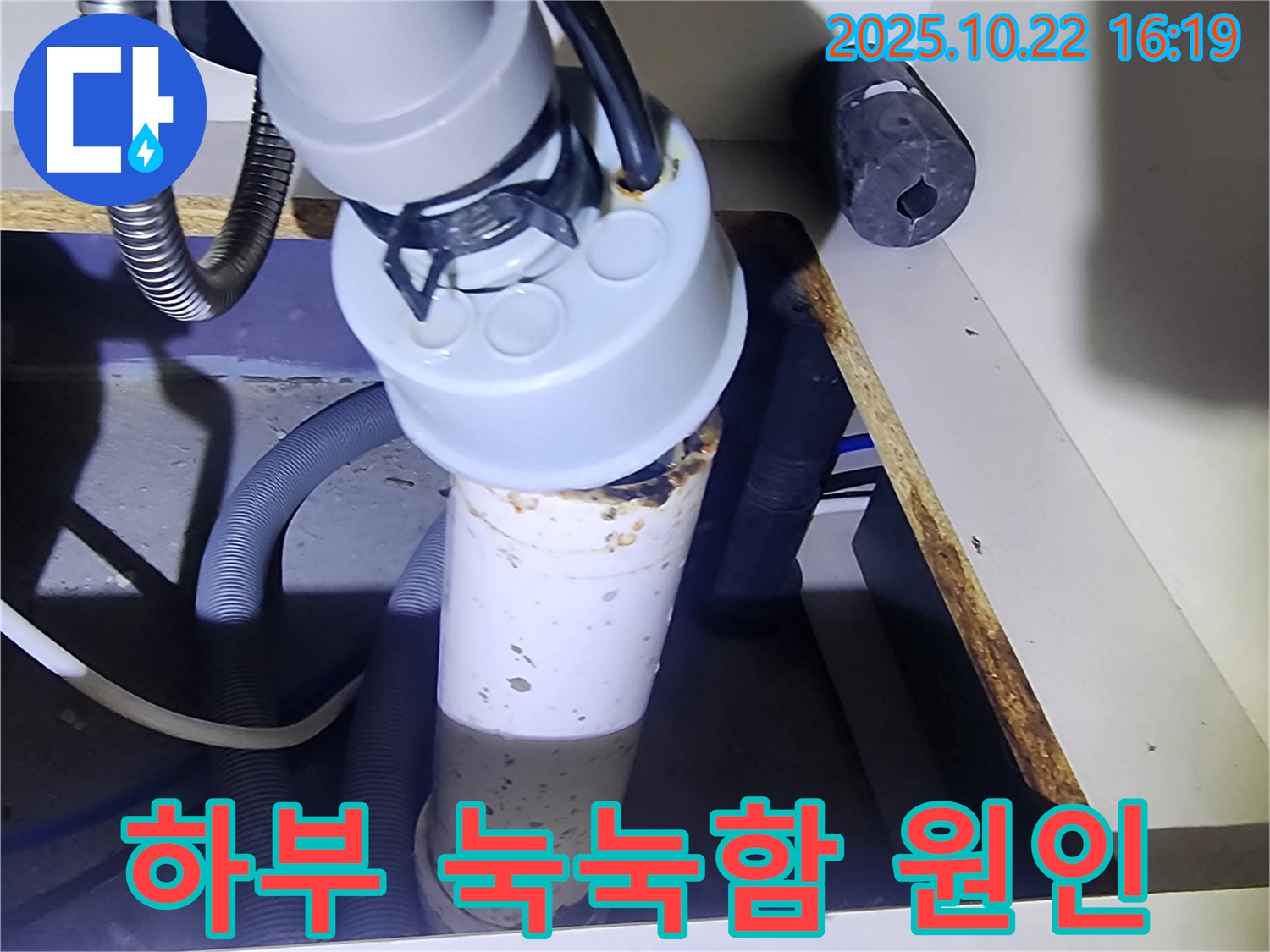 싱크대 하부 눅눅함 - 누수 의심