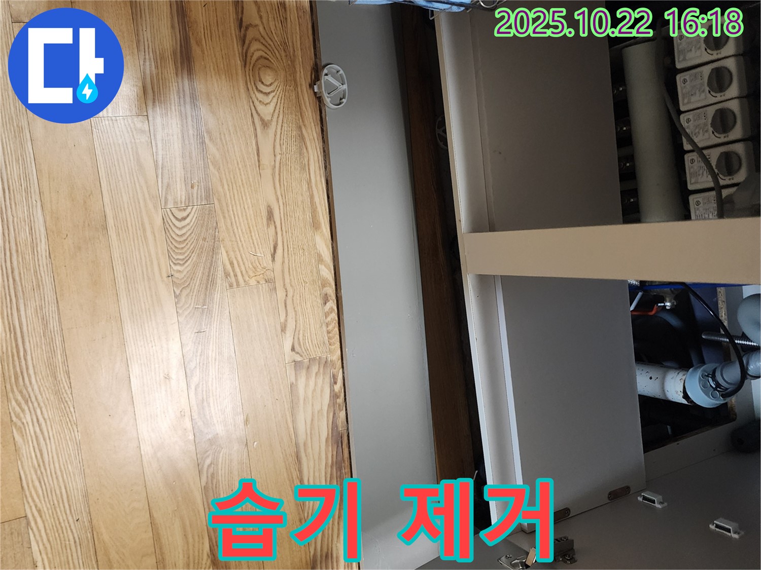 양주 은현면 누수 - 싱크대 하부 습기 제거로 쾌적한 환경 조성