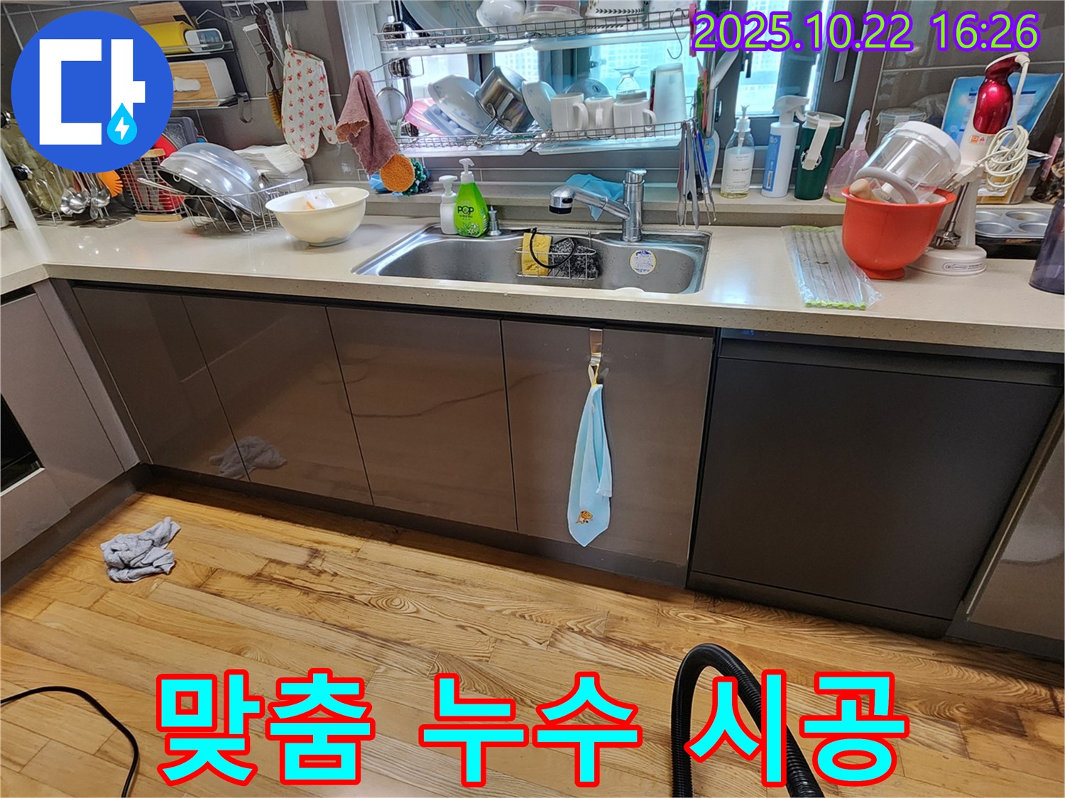 양주시 은현면 싱크대 누수 - 꼼꼼한 진단과 고객 맞춤 시공으로 완벽하게 해결