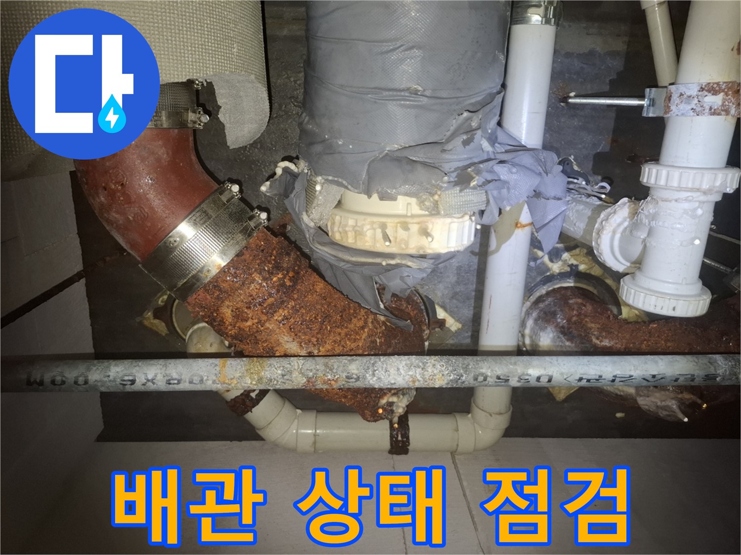 배관 상태 점검 - 수원 팔달구 누수 전문가가 누수 원인을 꼼꼼하게 확인합니다 - 정확한 진단과 확실한 해결을 약속드립니다.