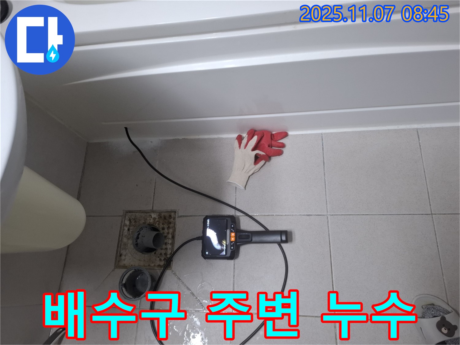 베란다 배수구 주변 누수 - 내시경으로 숨겨진 문제 발견