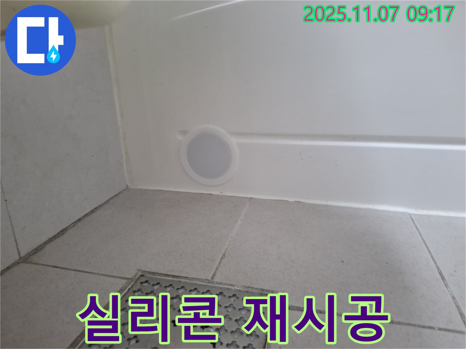 샤워부스 하단 누수, 실리콘 재시공 과정 - 꼼꼼한 시공이 중요