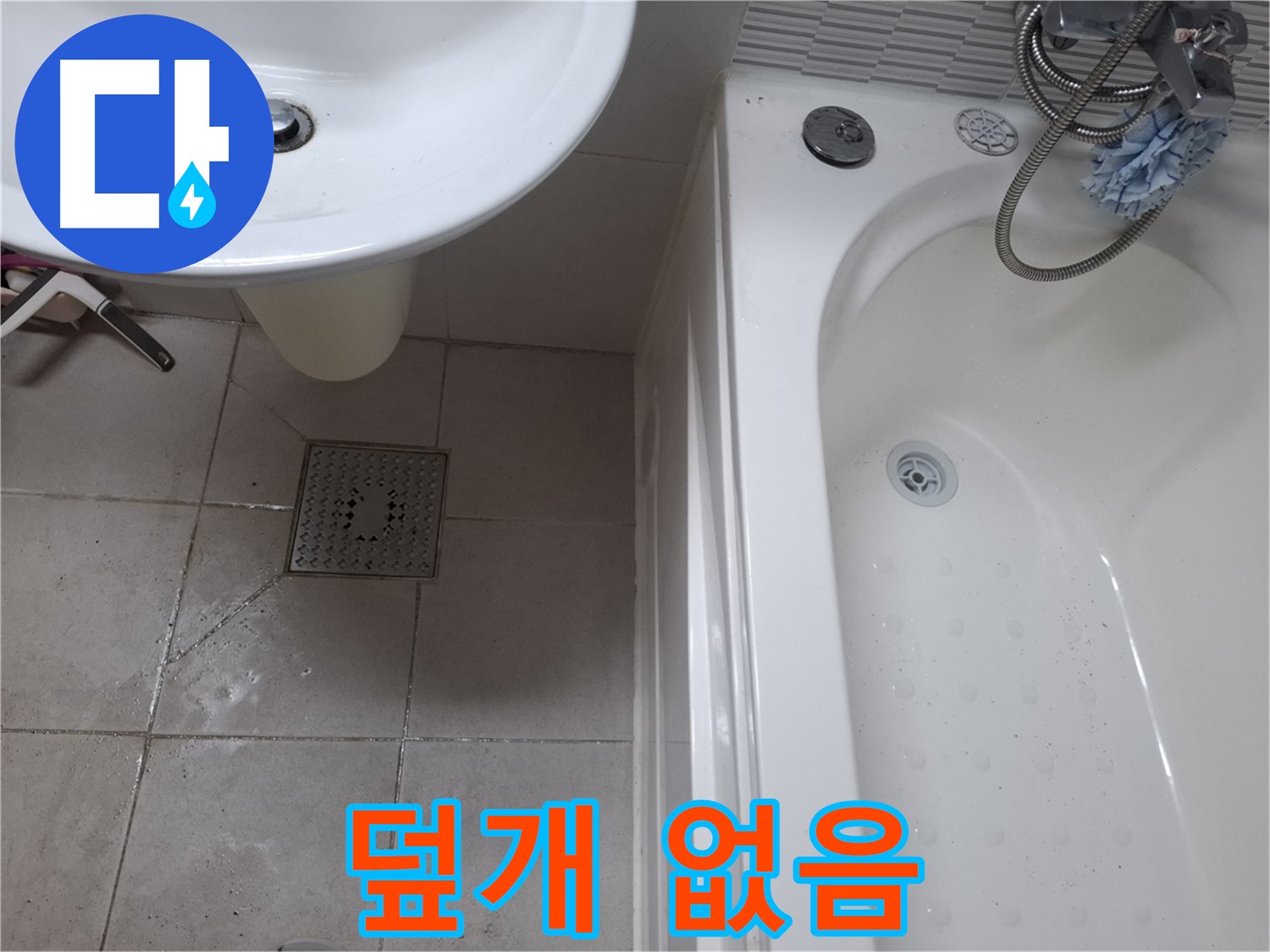 세면대 배수구에 덮개가 없는 모습 - 이물질 유입 주의