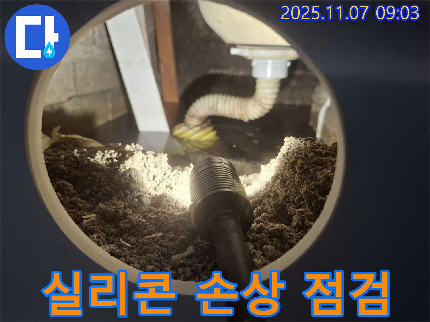 수원 누수 - 싱크대 배수구 주변 실리콘 손상으로 인한 누수 점검