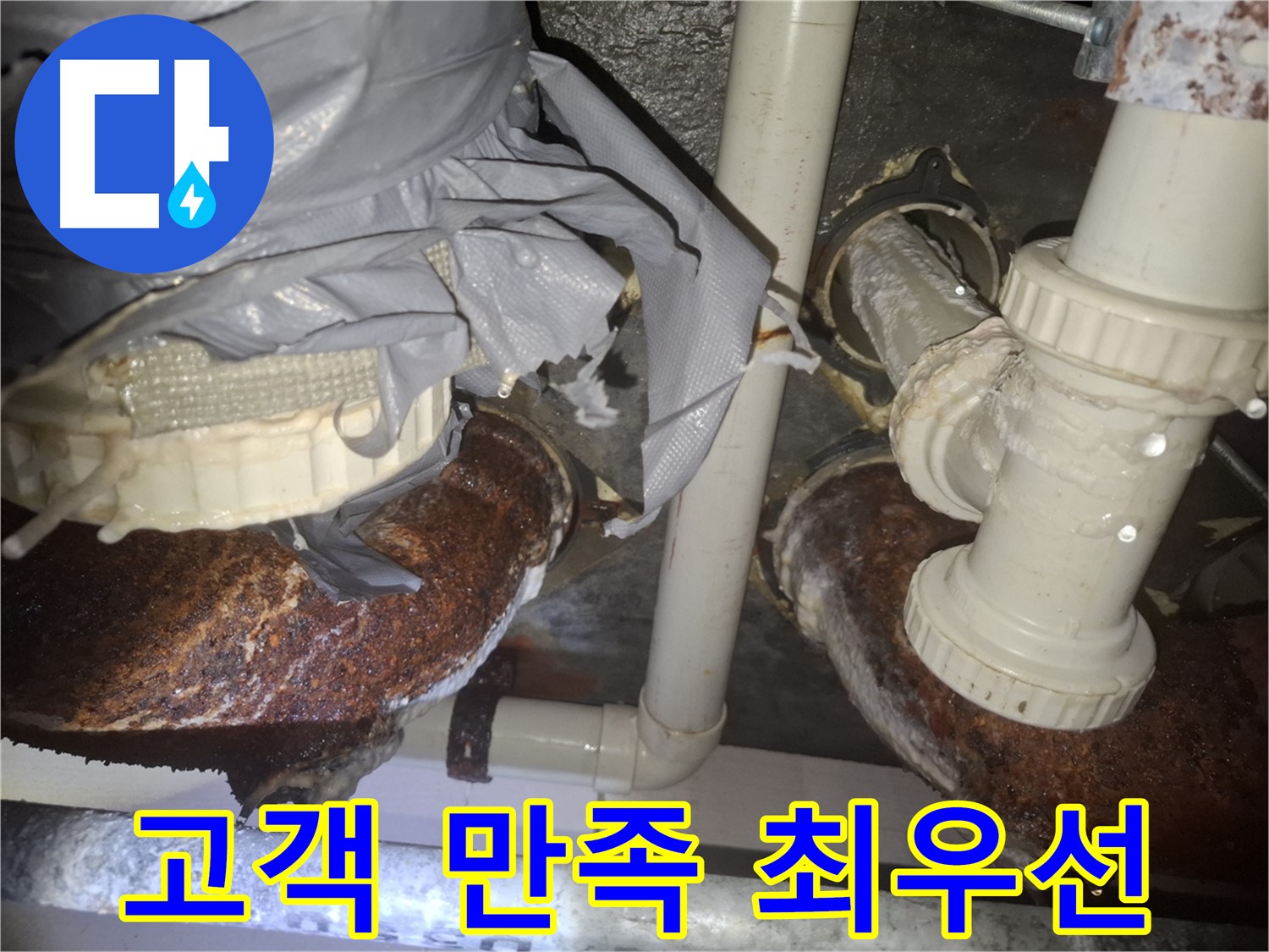 수원 팔달구 신풍동 - 고객 만족 최우선, 배관 부식 누수 최고의 서비스 제공