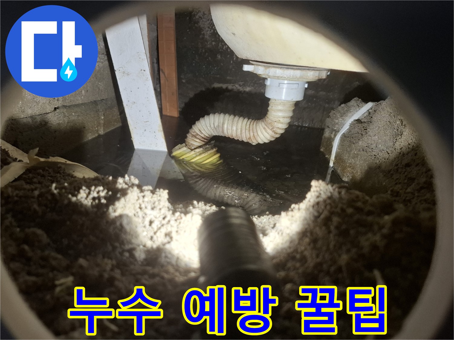 수원 팔달구 신풍동 누수 - 누수 방지를 위한 생활 속 작은 실천 꿀팁