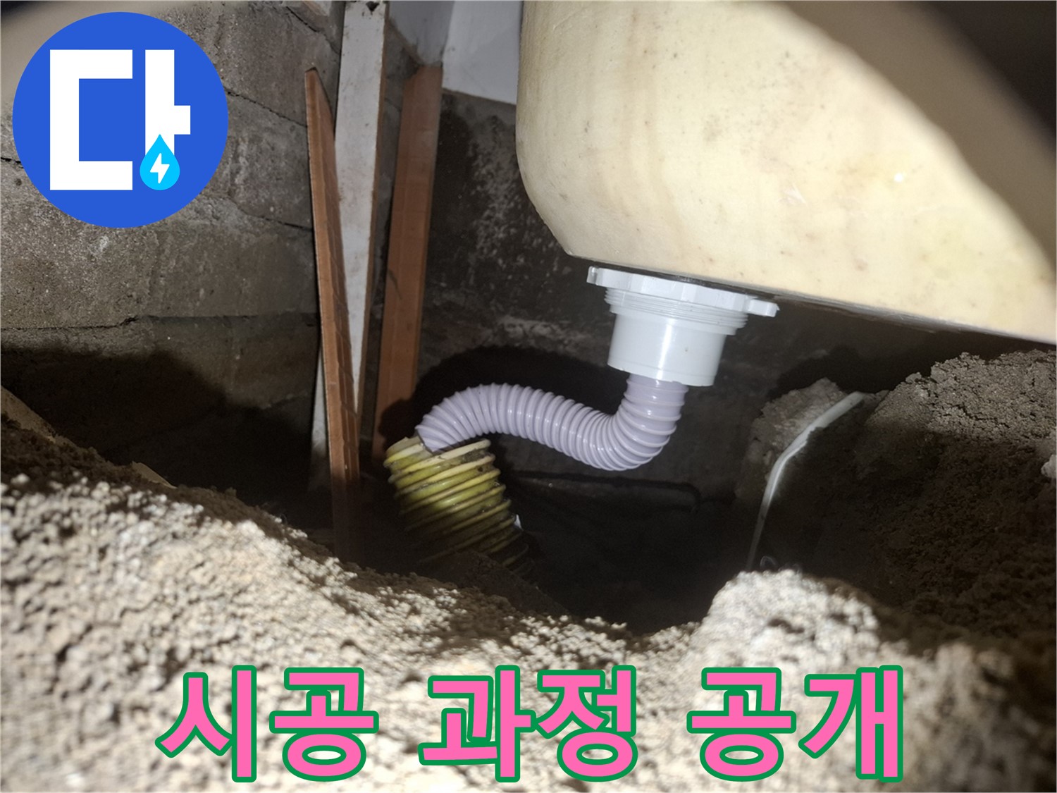 수원 팔달구 신풍동 누수 - 배수관 교체 시공 과정 공개