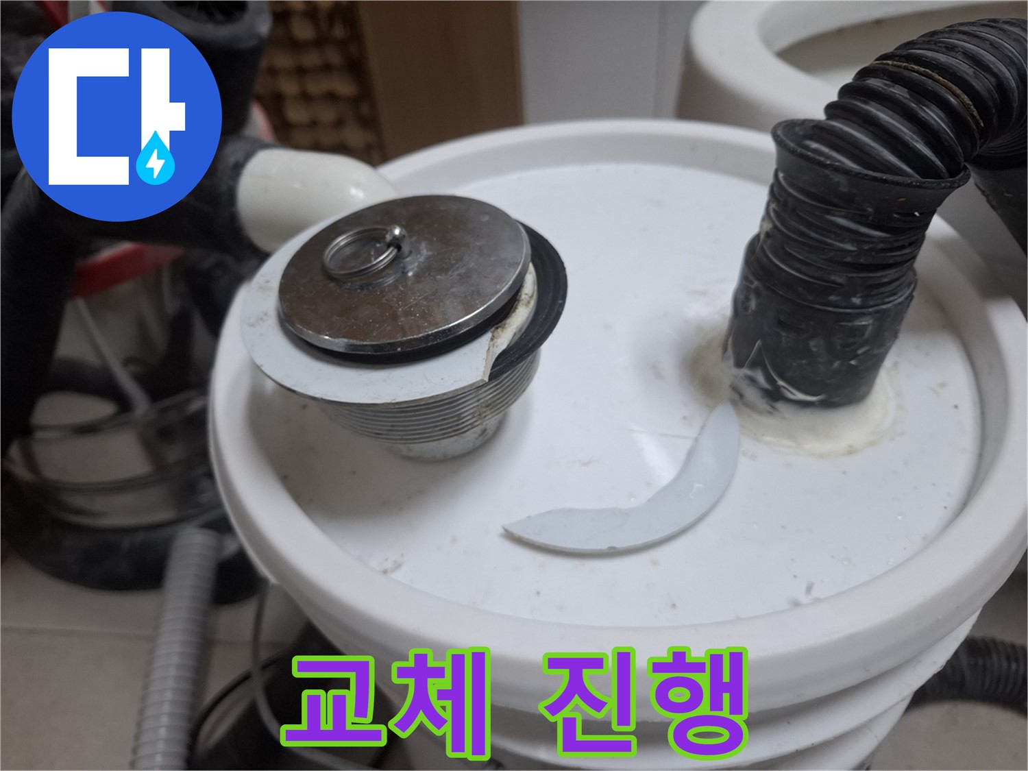 수원 팔달구 신풍동 누수 - 새 팝업으로 교체 작업 진행