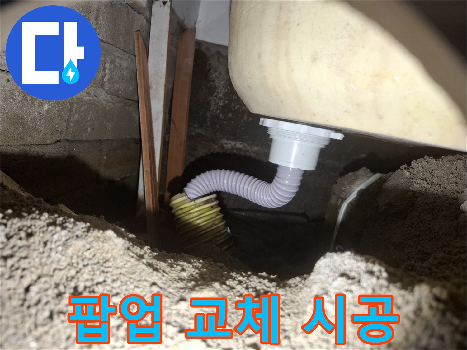 수원 팔달구 신풍동 누수 - 세면대 팝업 교체 시공 과정 공개