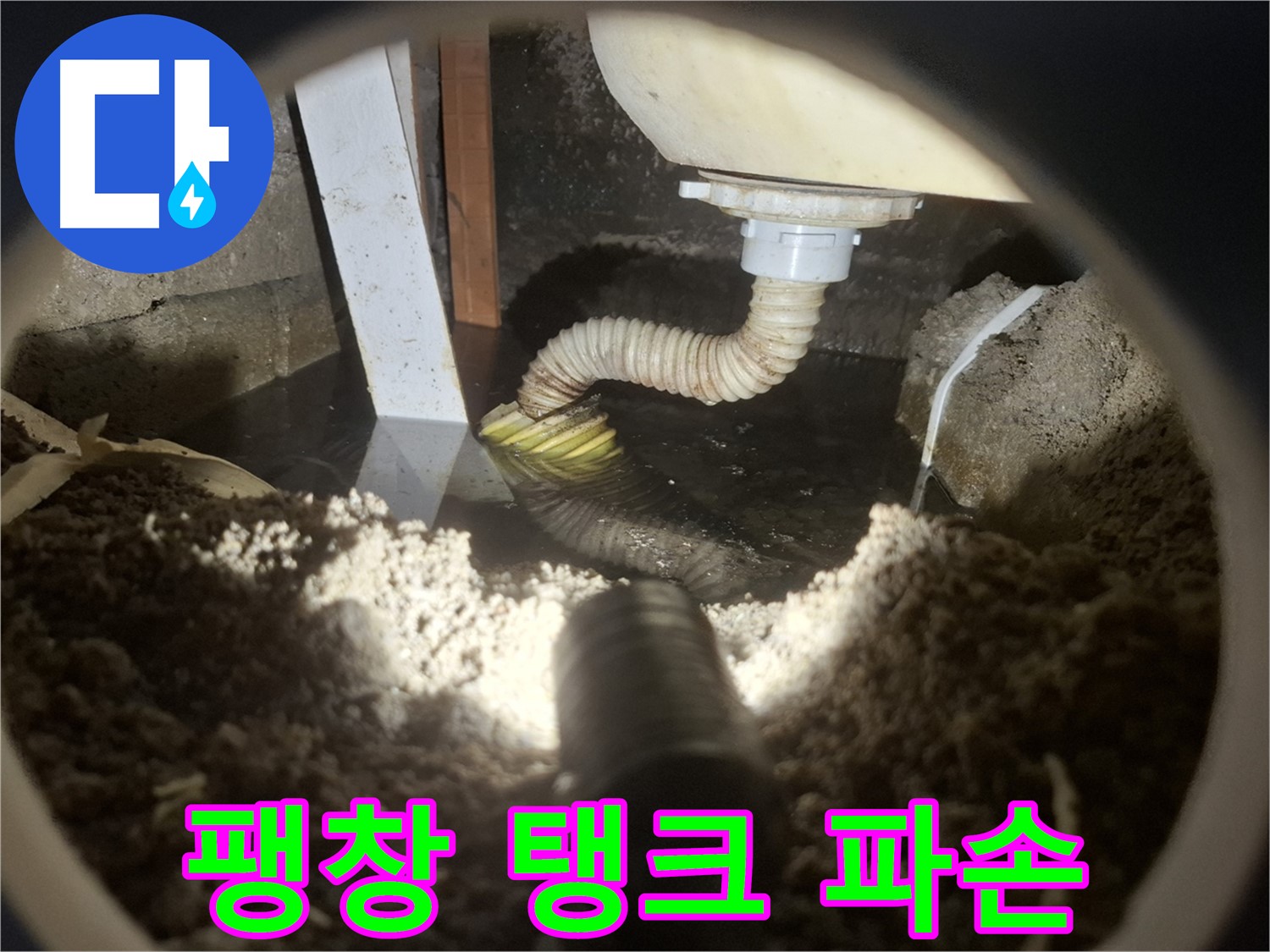 수원 팔달구 신풍동 누수 - 팽창 탱크 파손으로 인한 누수