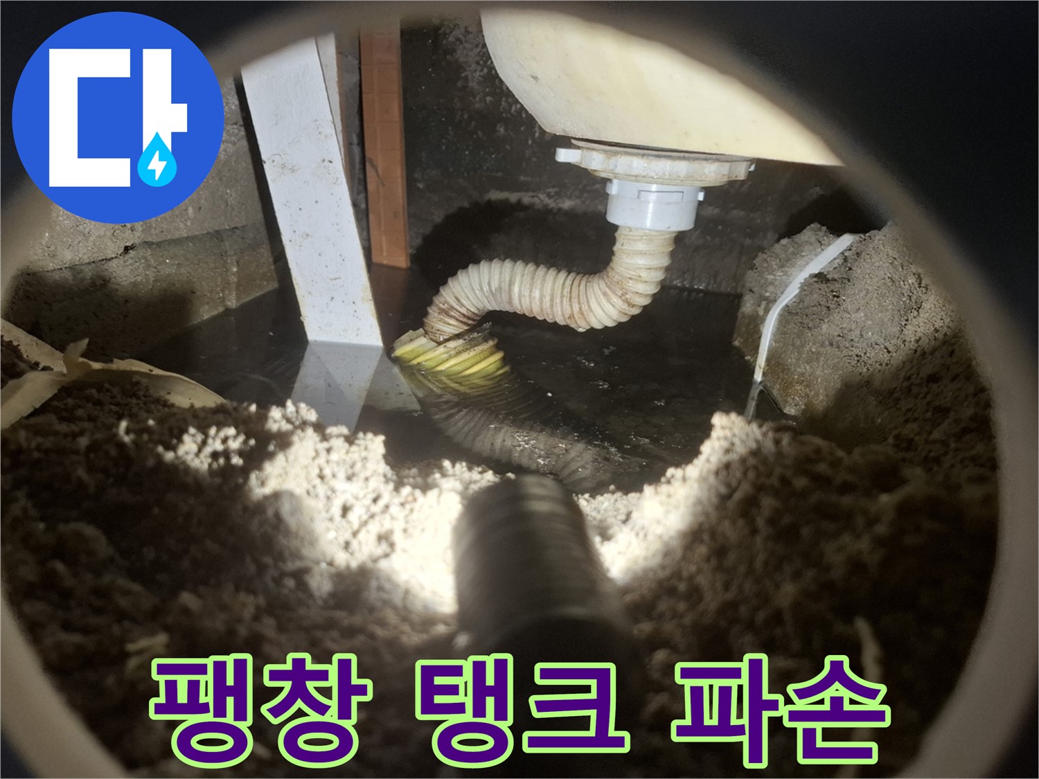 수원 팔달구 신풍동 누수 - 팽창 탱크 파손으로 인한 누수