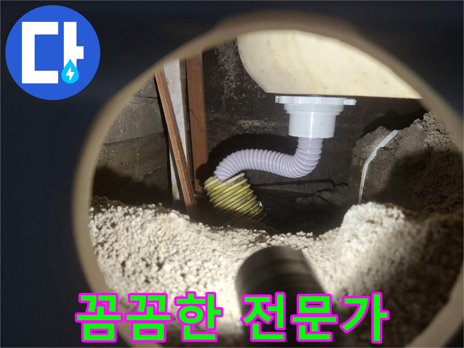 수원 팔달구 신풍동 - 변기 누수 전문가 시공