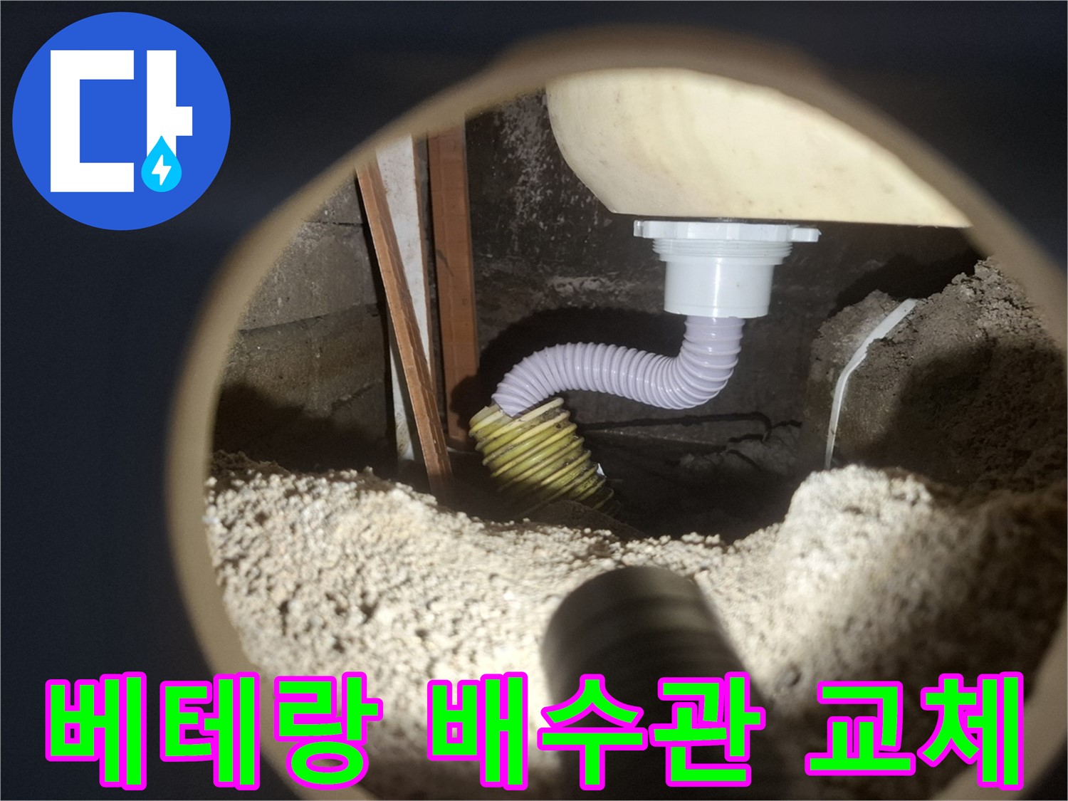 수원 팔달구 신풍동 - 싱크대 누수 설비 전문가