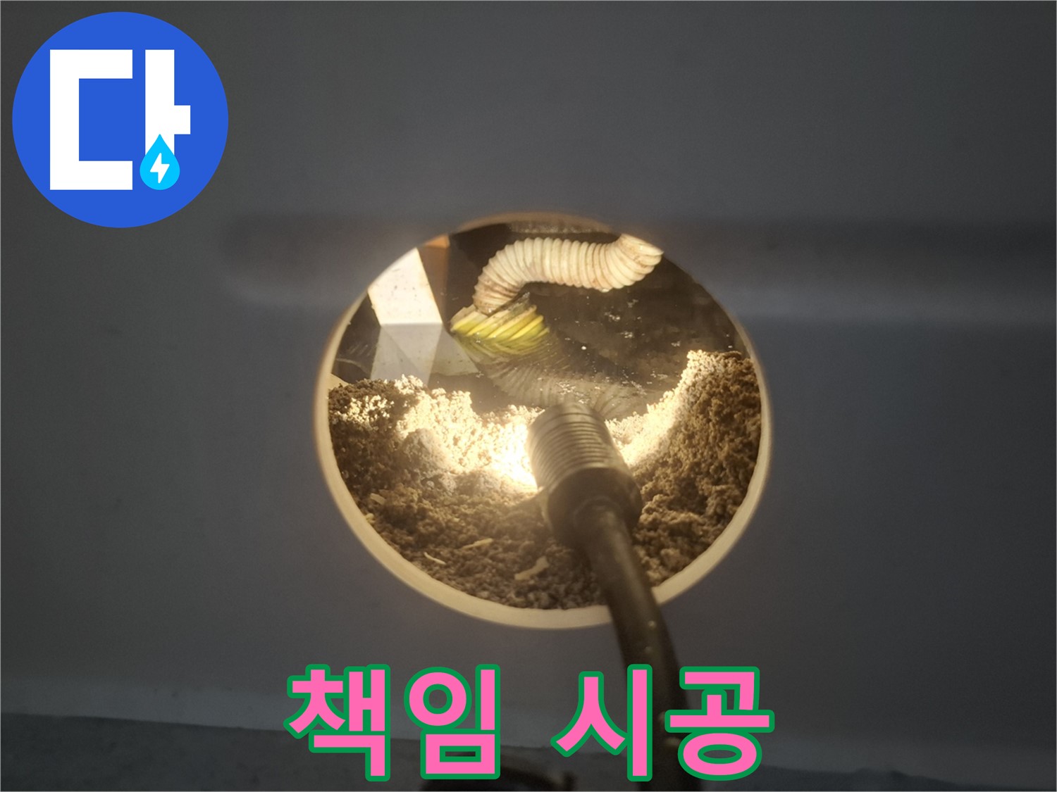 수원 팔달구 신풍동 싱크대 누수 - 합리적인 비용, 완벽 책임 시공