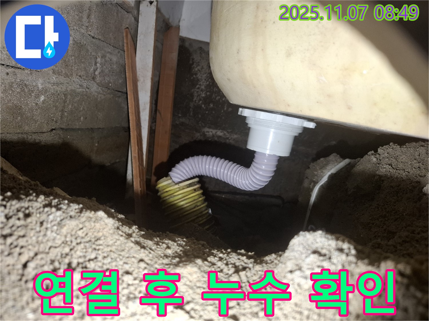 신풍동 누수 - 세면대 배수관 연결 후 누수 여부 꼼꼼하게 점검