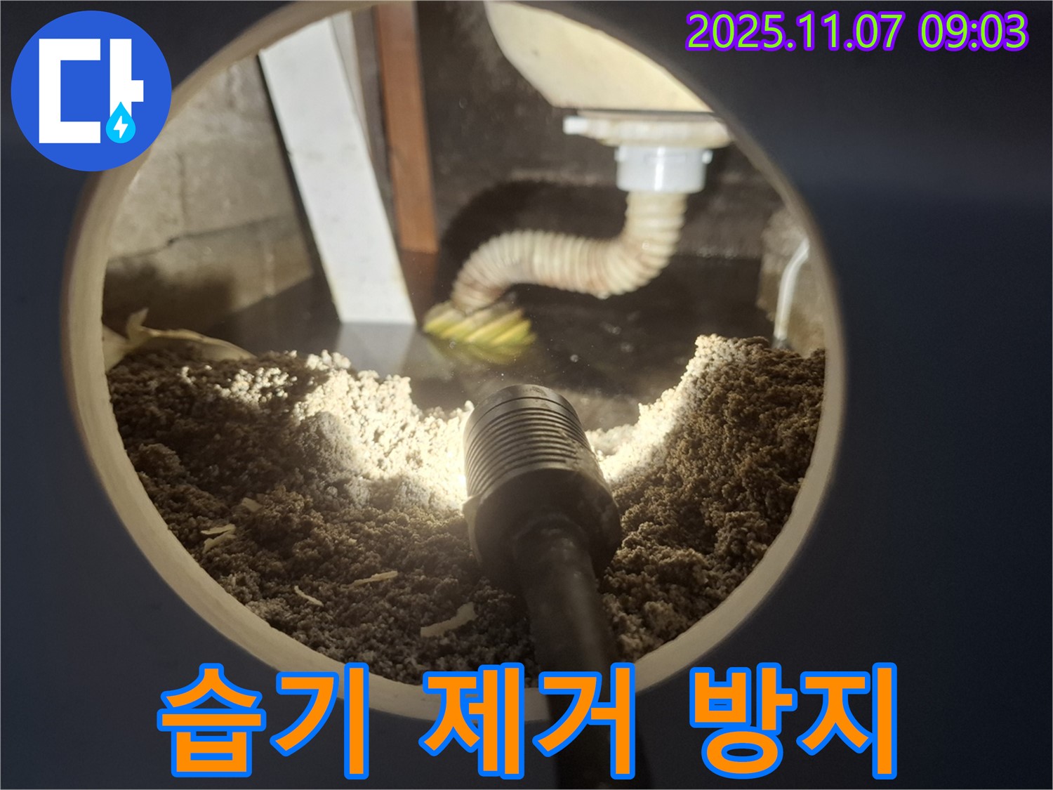 신풍동 누수 - 싱크대 배수구 주변 습기 제거 후 곰팡이 방지제 도포