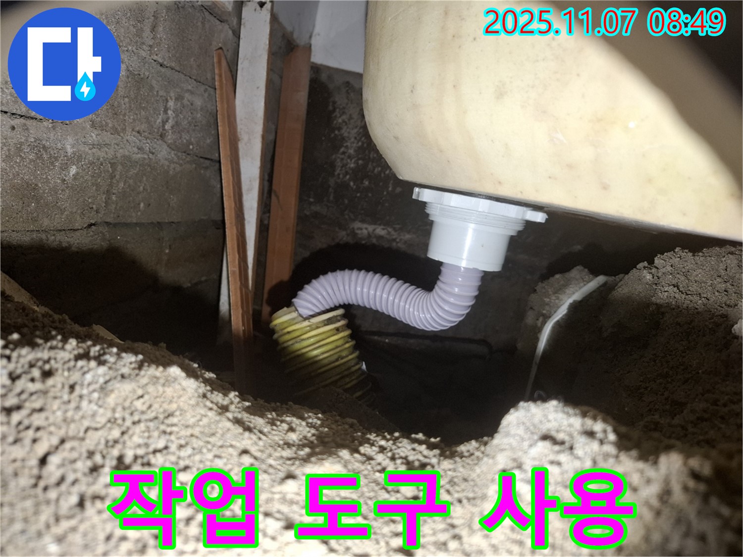 신풍동 누수 - 전문적인 작업 도구 사용