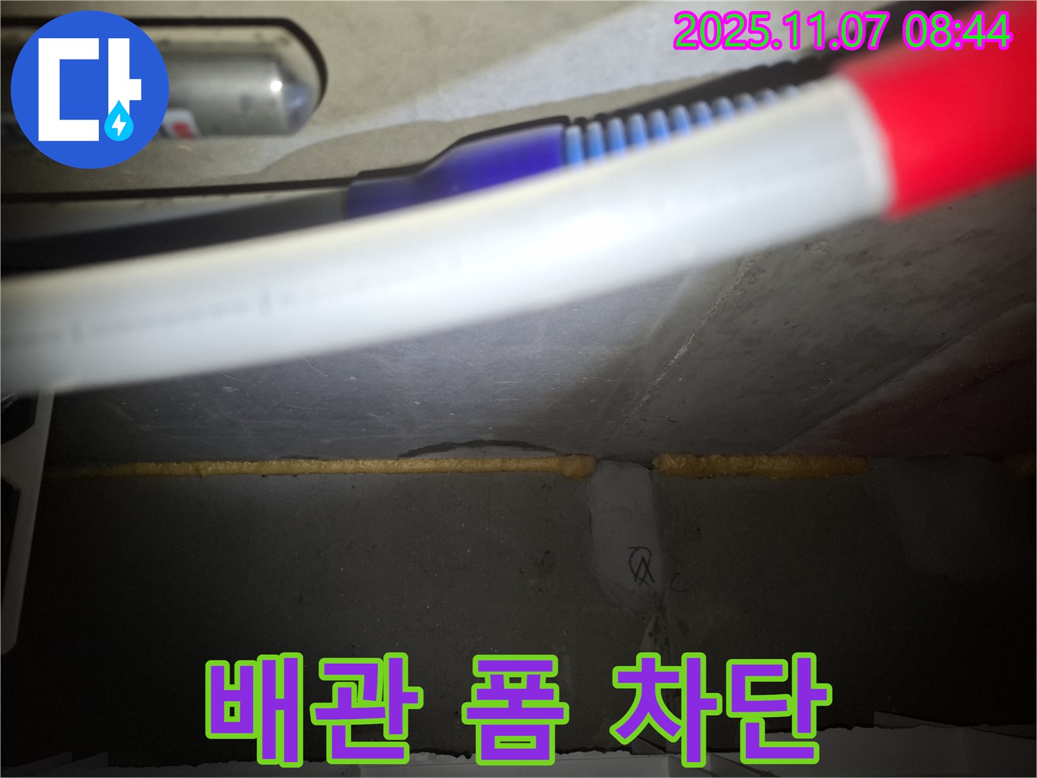 신풍동 배관 누수 - 틈새 우레탄폼 충진으로 완벽 차단