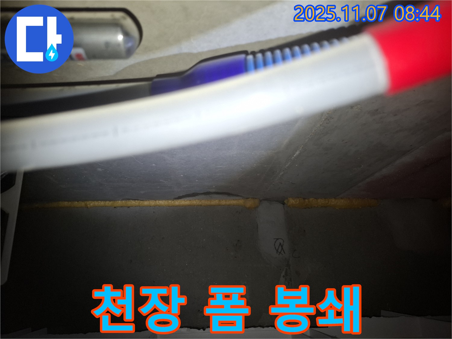 신풍동 천장 콘크리트 누수 - 우레탄폼 충진으로 틈새 완벽 봉쇄