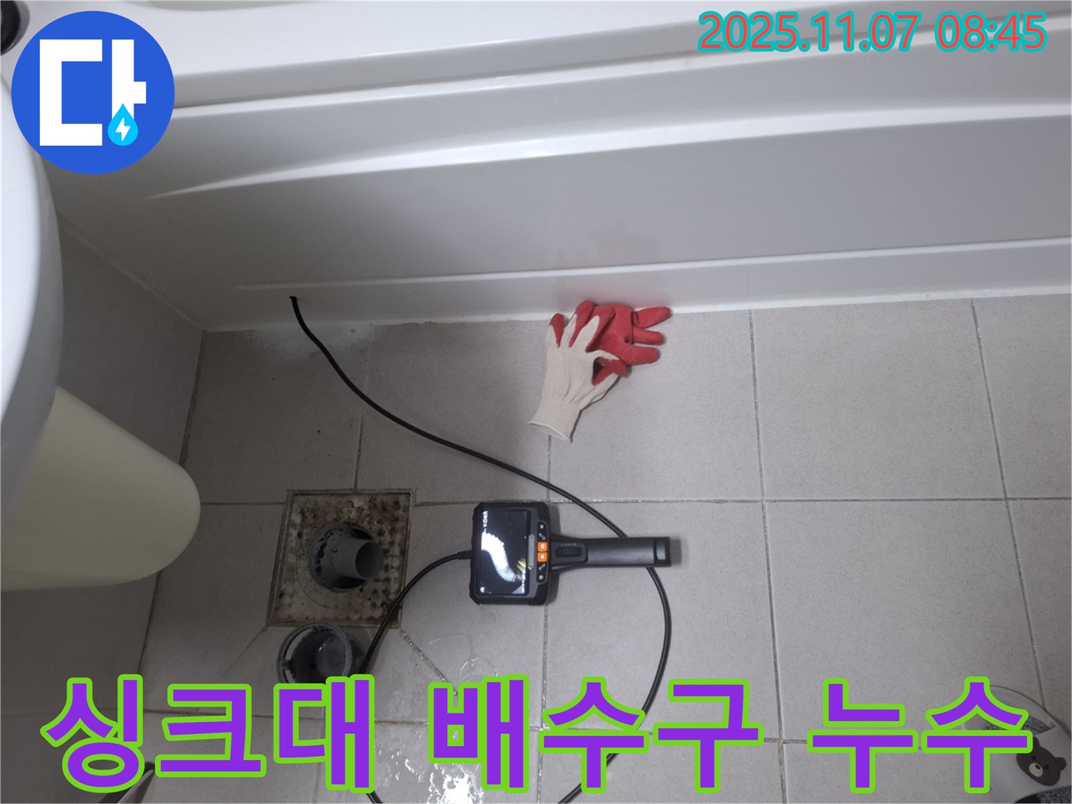 싱크대 배수구 누수 - 내시경으로 숨겨진 문제 발견