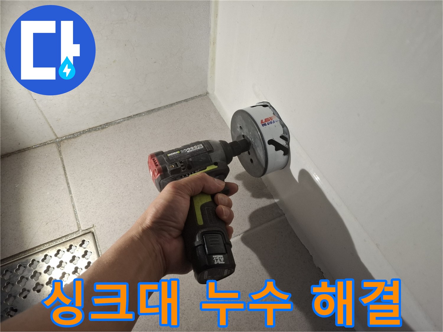 싱크대 하부 누수 문제 해결을 위한 전문가의 손길