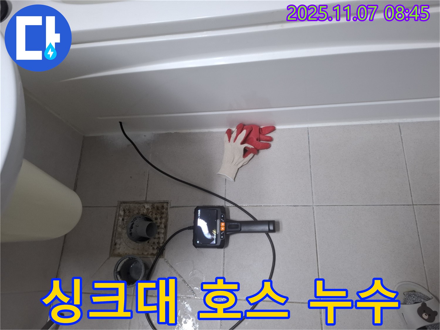 싱크대 호스 누수 - 내시경으로 숨겨진 문제 발견
