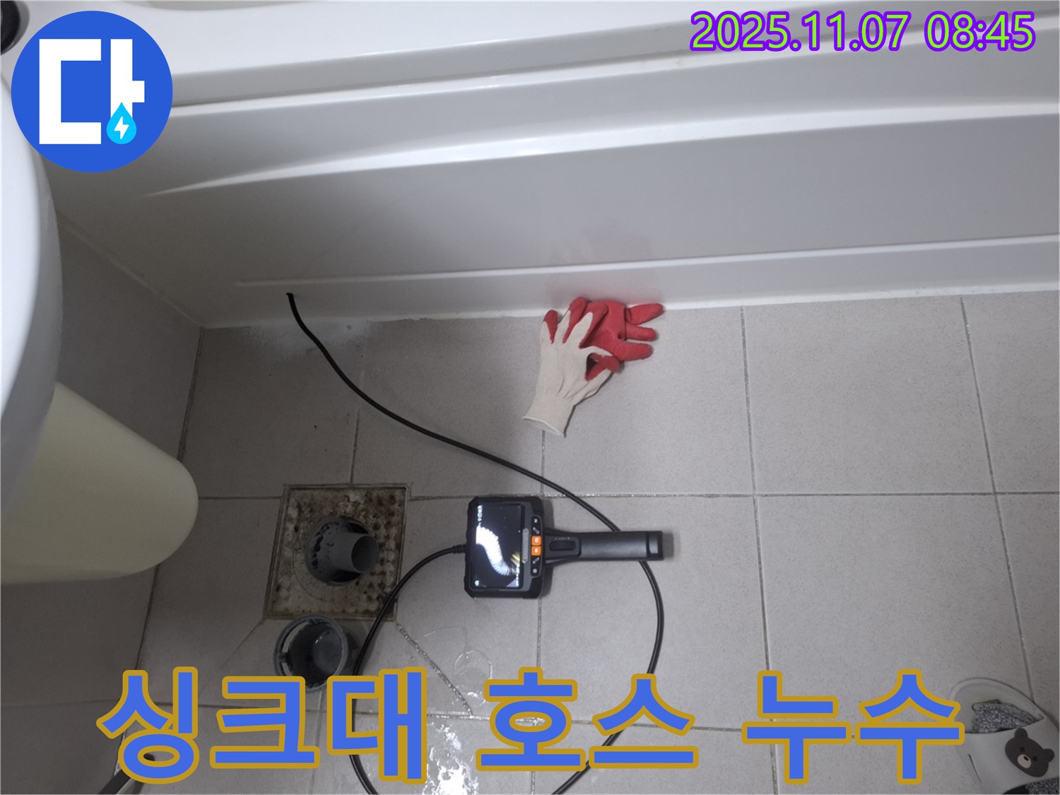 싱크대 호스 누수 - 내시경으로 숨겨진 문제 발견