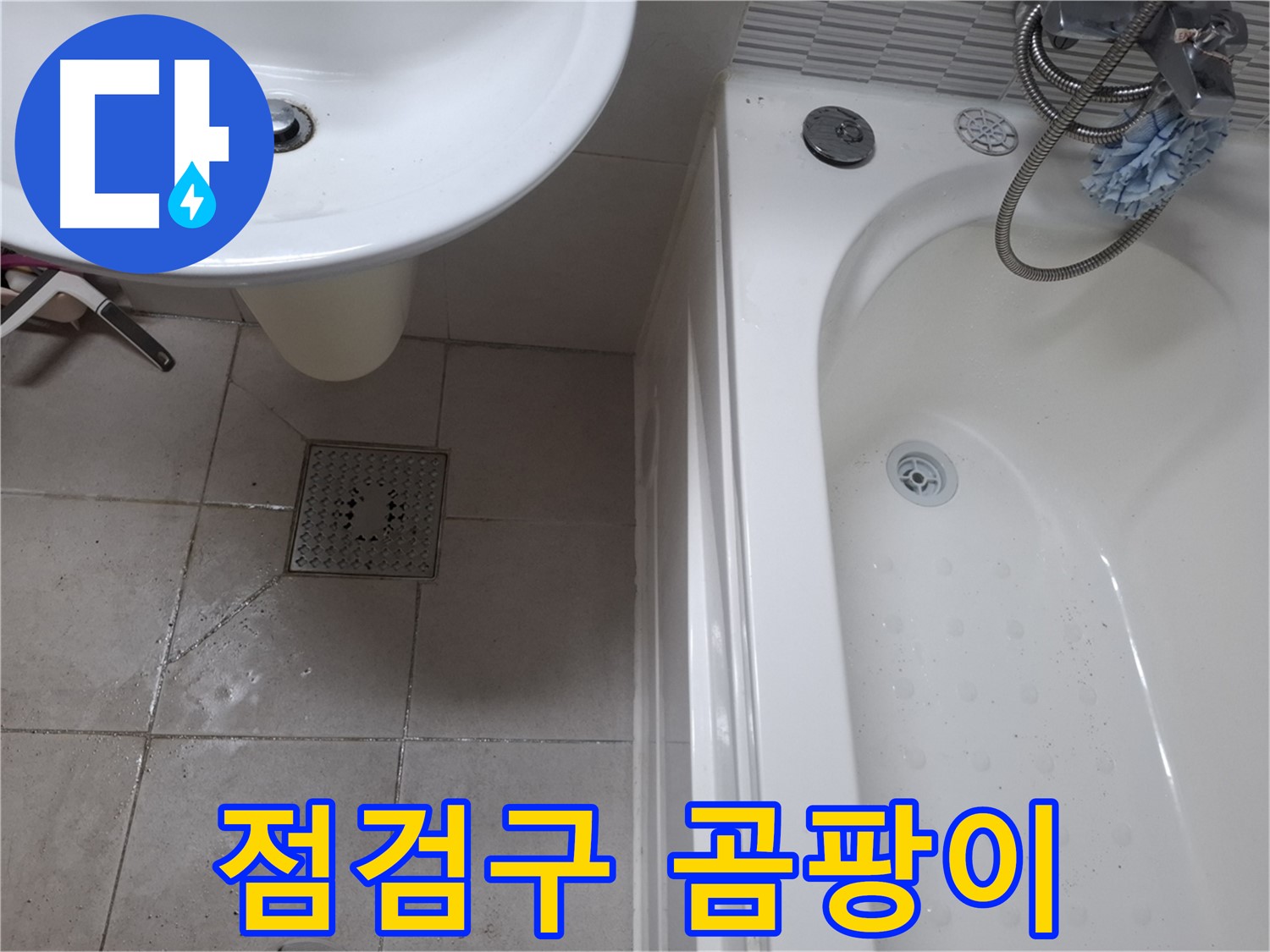 욕실 천장 점검구 주변에 곰팡이가 핀 모습 - 습기