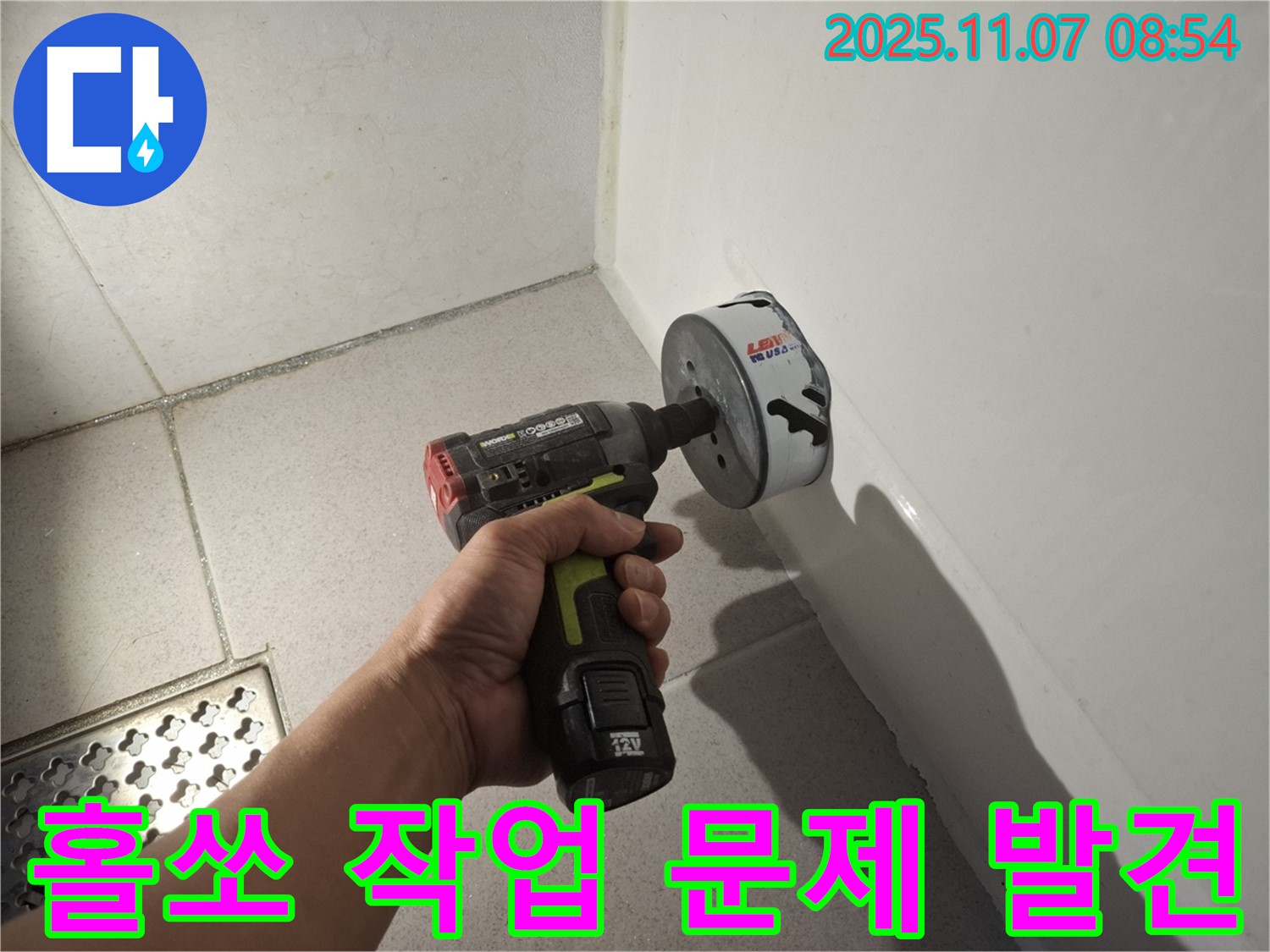 욕조 누수 - 홀쏘 작업으로 숨겨진 문제를 발견했습니다.
