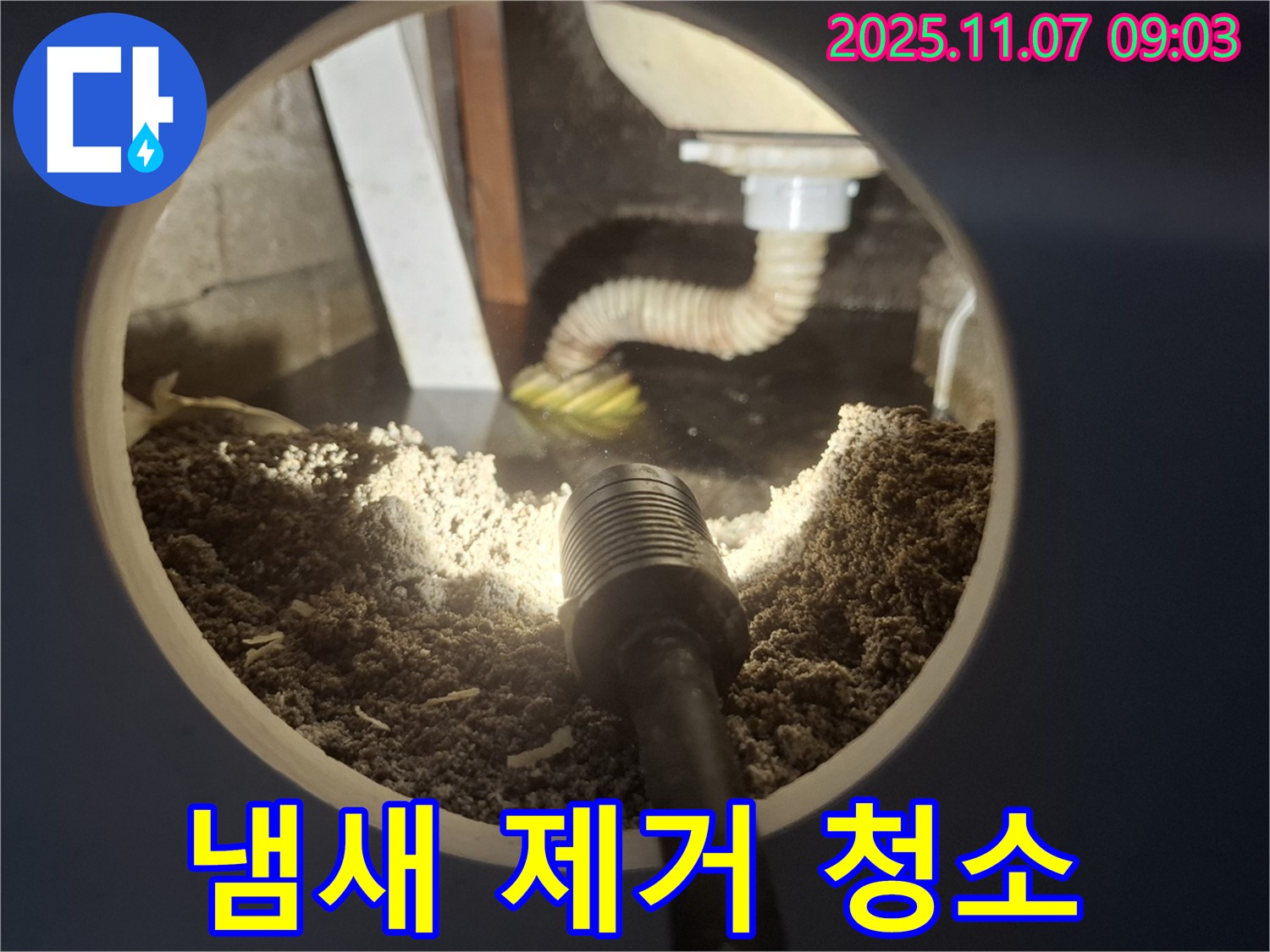 팔달구 누수 해결 - 싱크대 하부장 곰팡이 냄새 제거 및 청소 작업