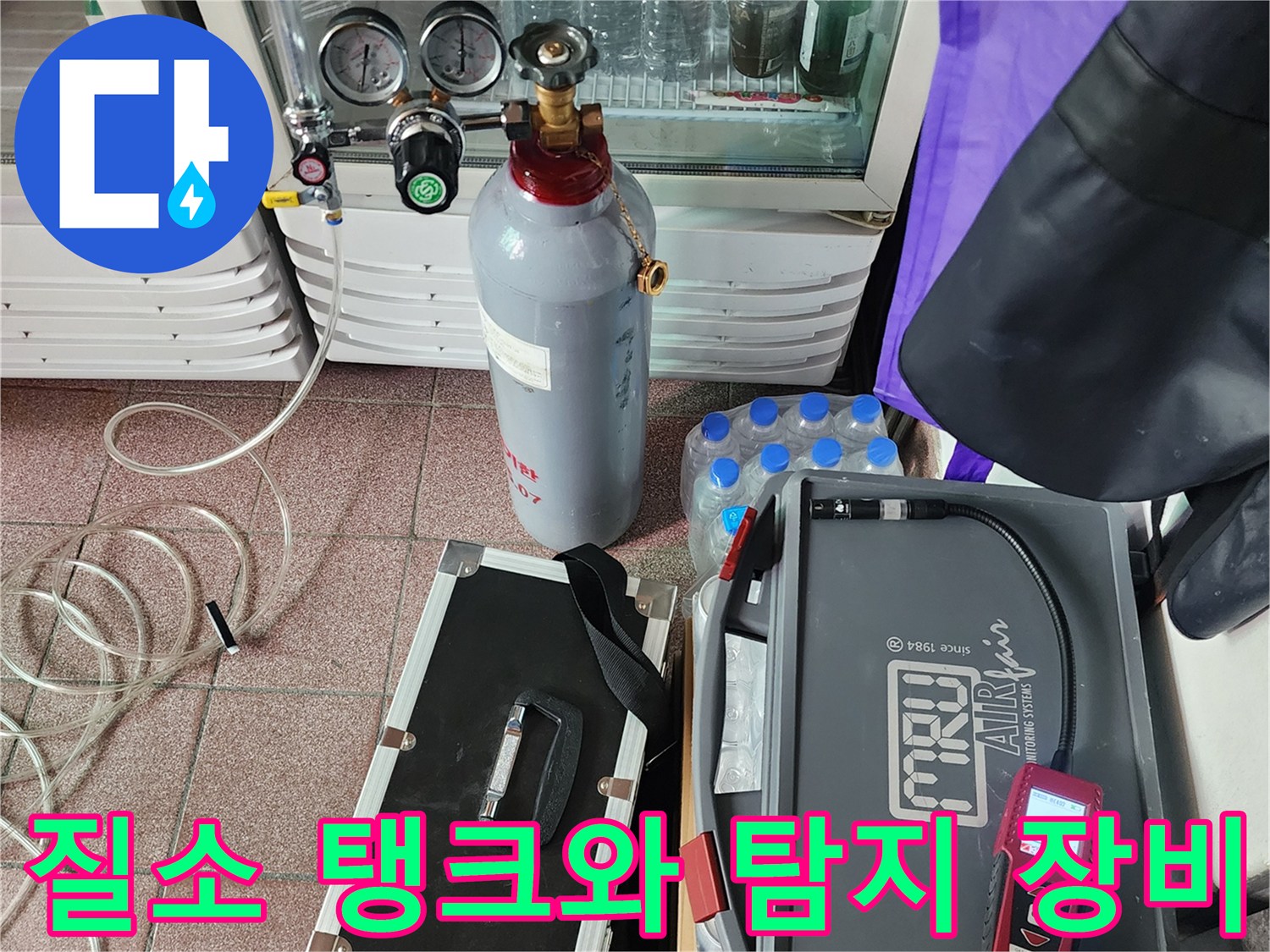 배관 누수 지점을 찾기 위해 세팅된 질소 가스 공급 장치