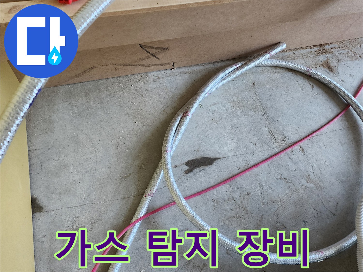 가스-탐지기를-이용한-배관-누수-지점-추적-현장