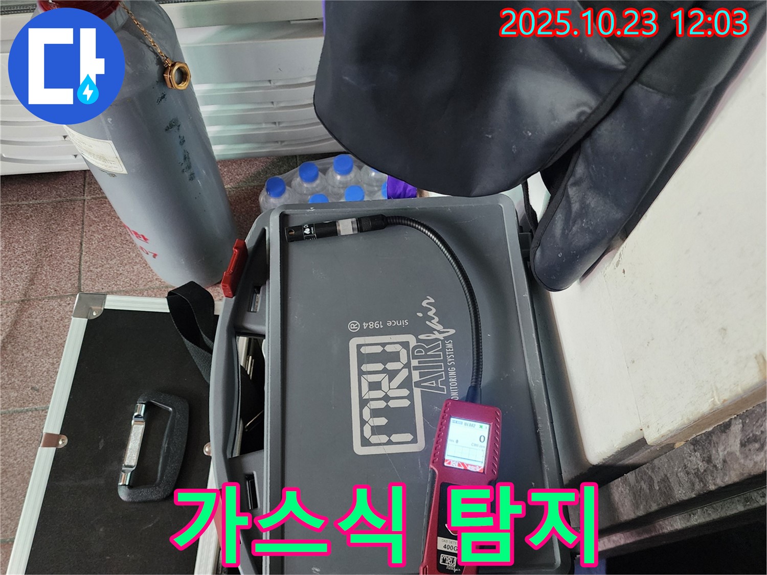 가스식 탐지 - 꼼꼼한 누수 검사 진행 중