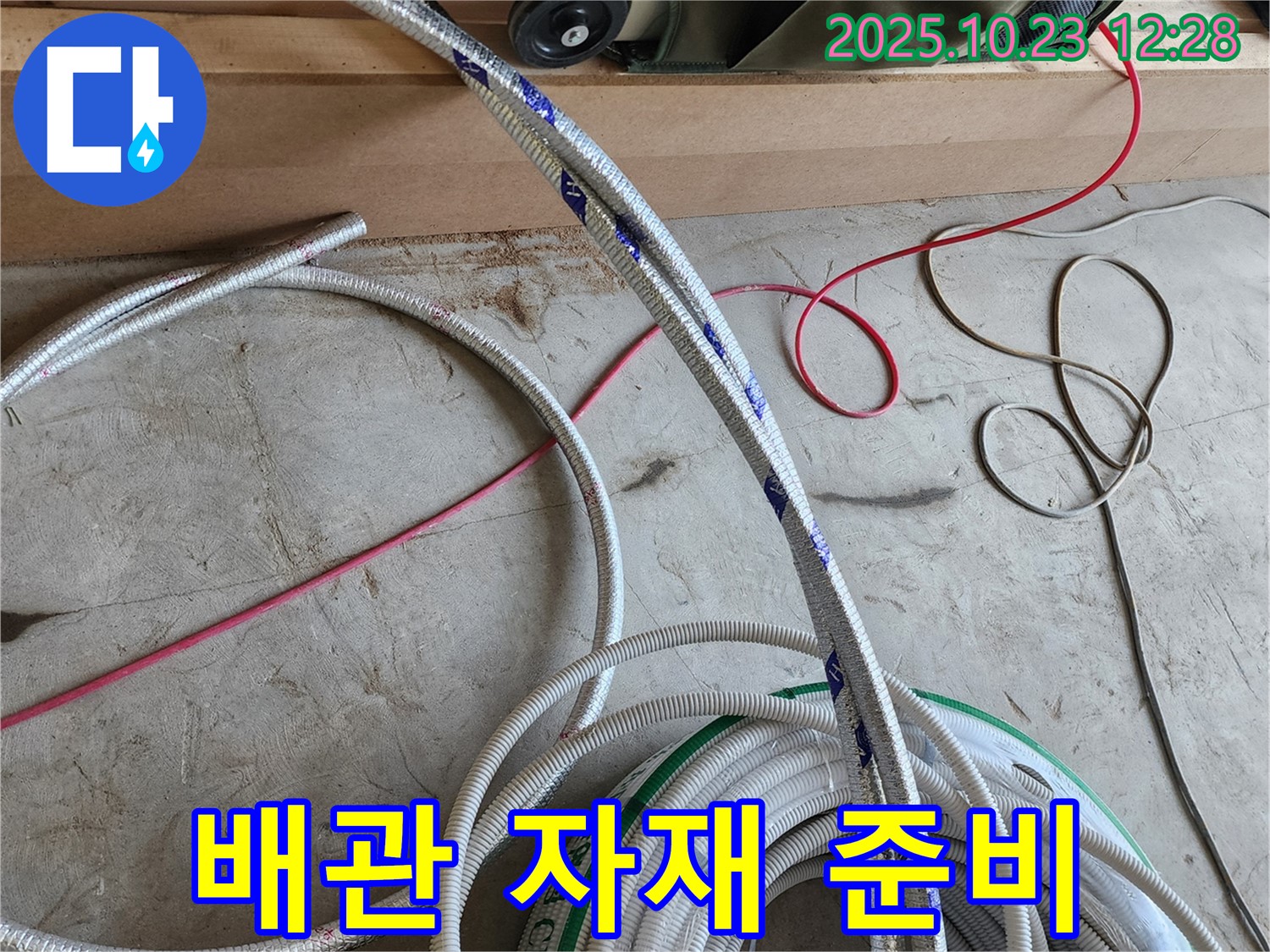 누수 고민 해결을 위한 배관 자재 준비