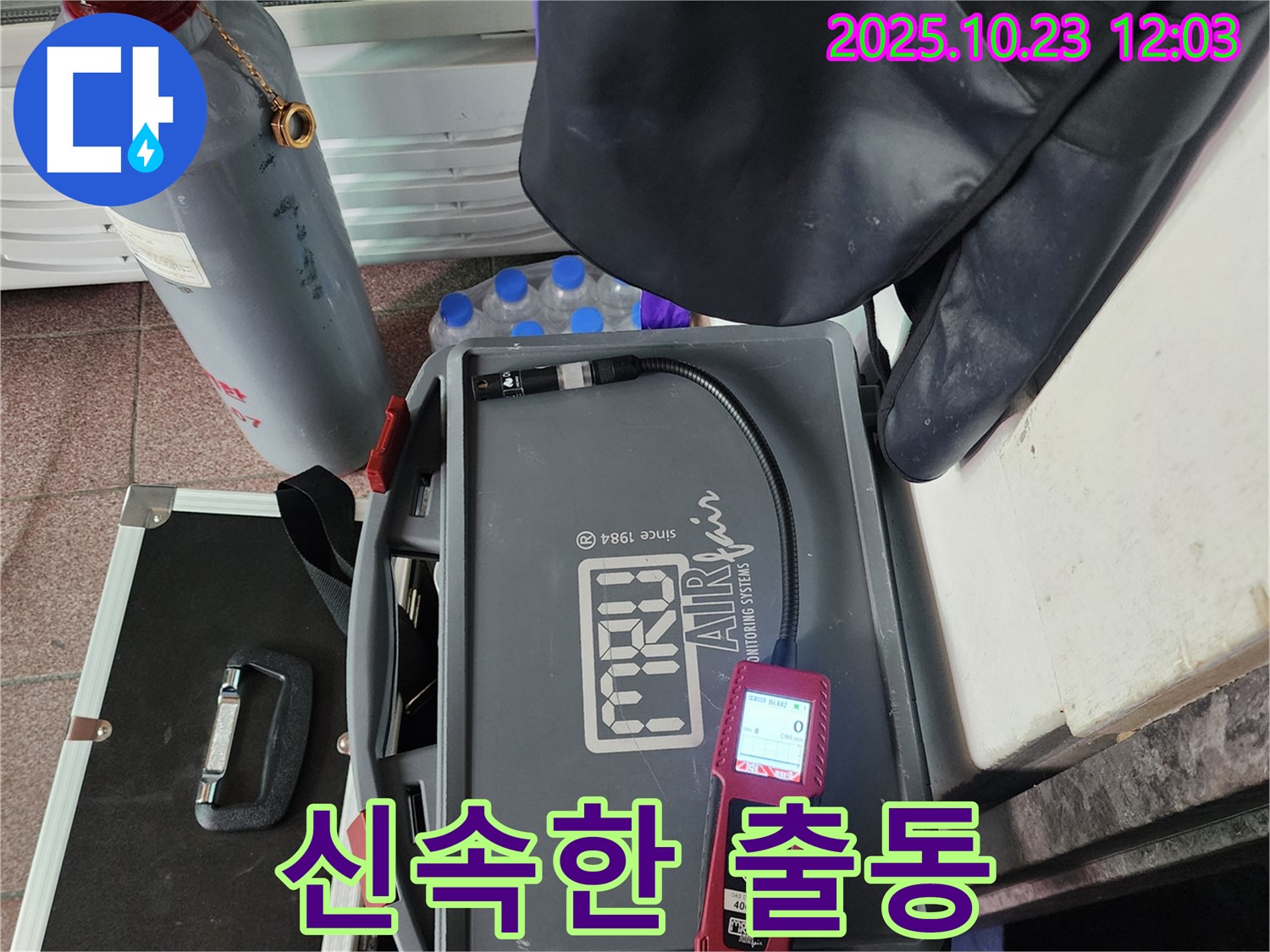 신속한 출동 - 빠른 누수 해결을 약속드립니다.