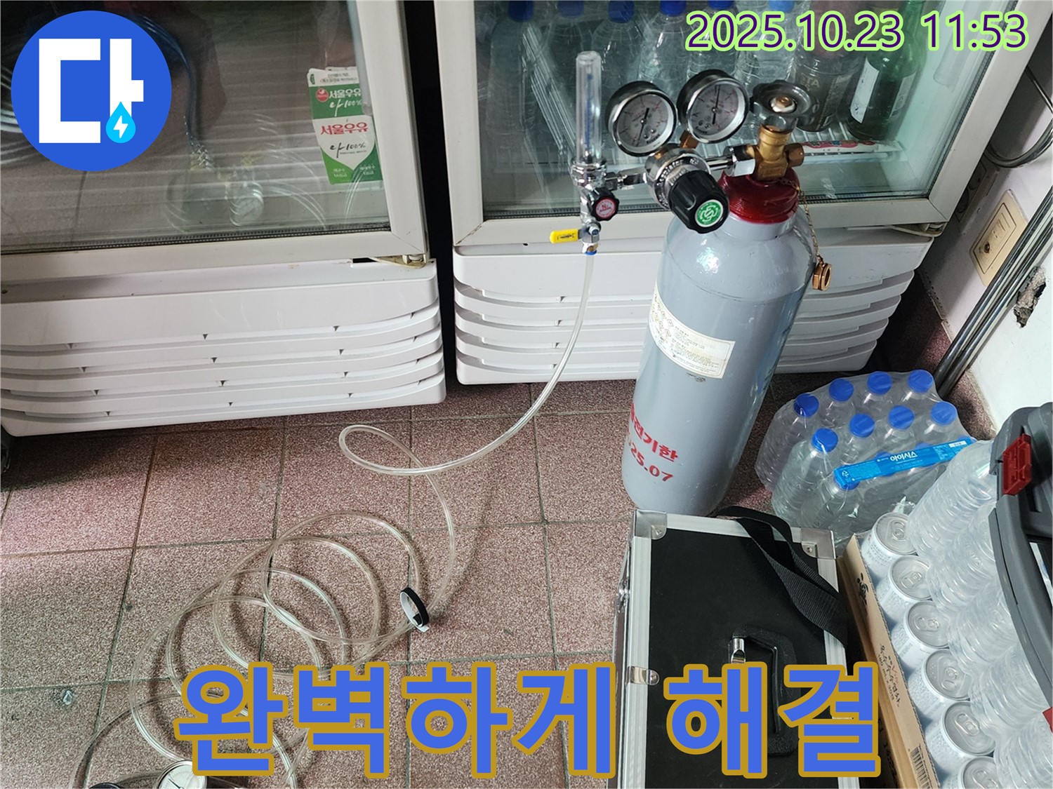 양주 냉장고 누수 - 탄산가스 누수 검사를 통해 냉장고 누수 문제를 완벽하게 해결하고 있습니다.
