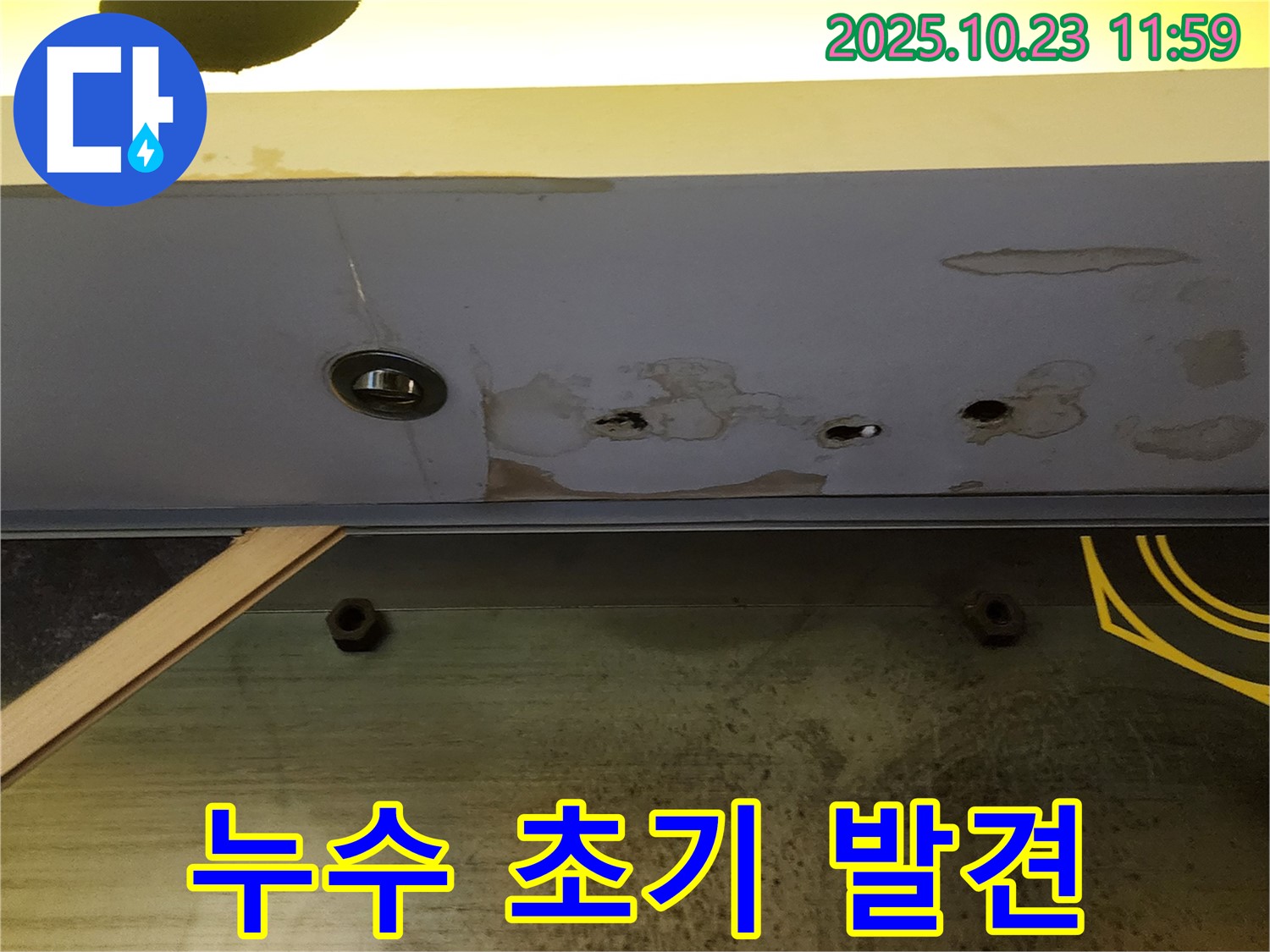 양주 은현면 하패리 누수 - 천장 누수 초기 발견 - 서둘러 진단받으세요