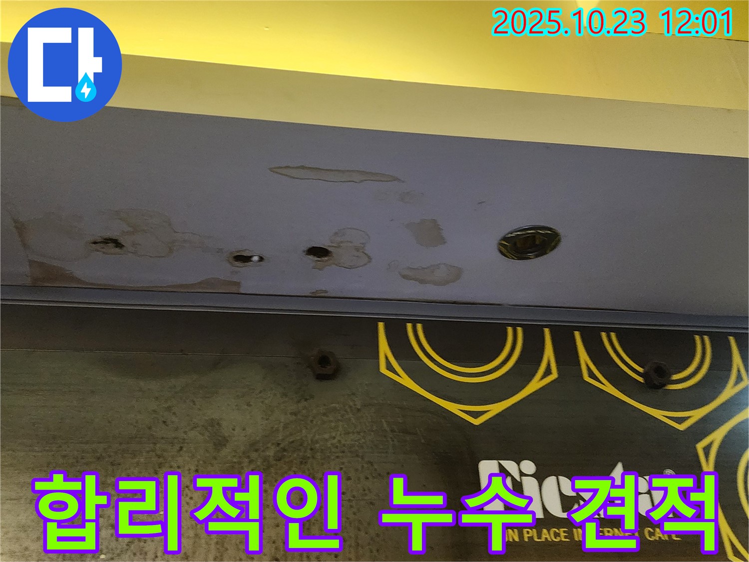 양주 은현면 하패리 - 상가 누수 견적 - 합리적인 가격으로 제공