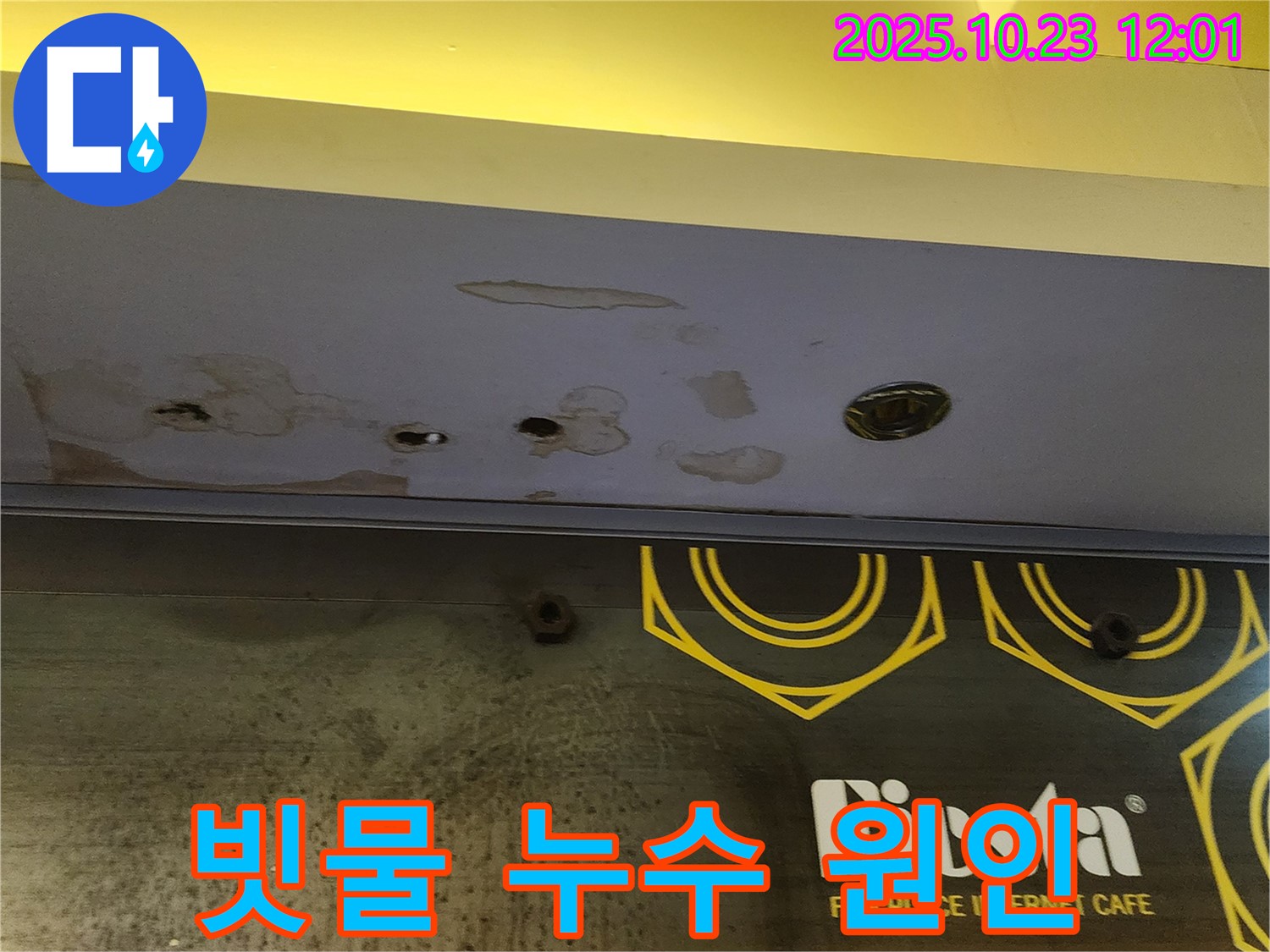 양주 은현면 하패리 - 상가 누수 탐지 - 빗물 누수 원인 샅샅이 파헤친다!