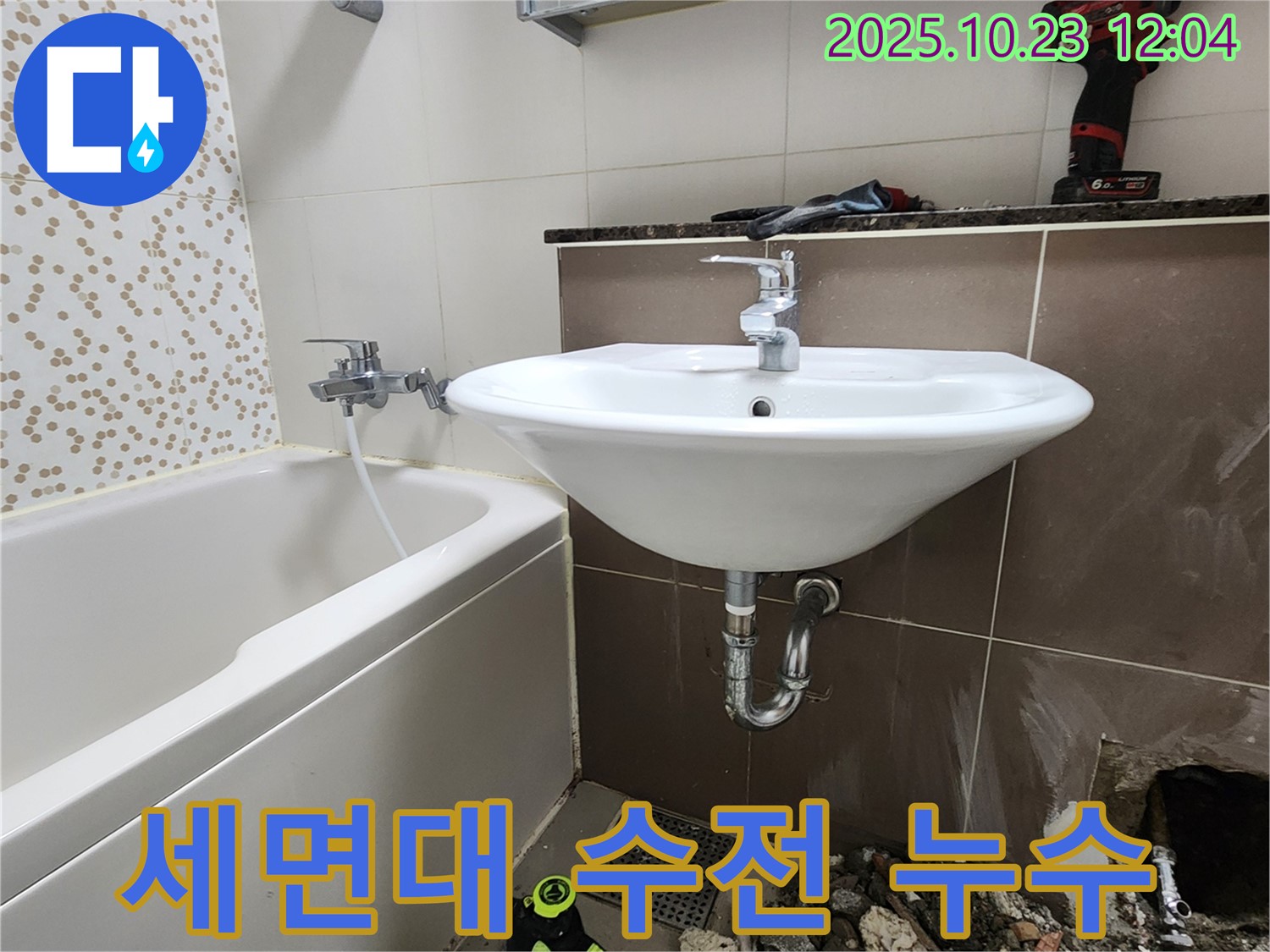양주 은현면 하패리 - 세면대 수전 누수, 부식된 연결 부위 문제 해결