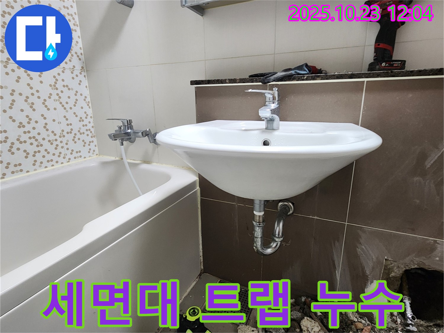양주 은현면 하패리 세면대 트랩 누수 해결 - 전문 설비 업체의 꼼꼼한 시공