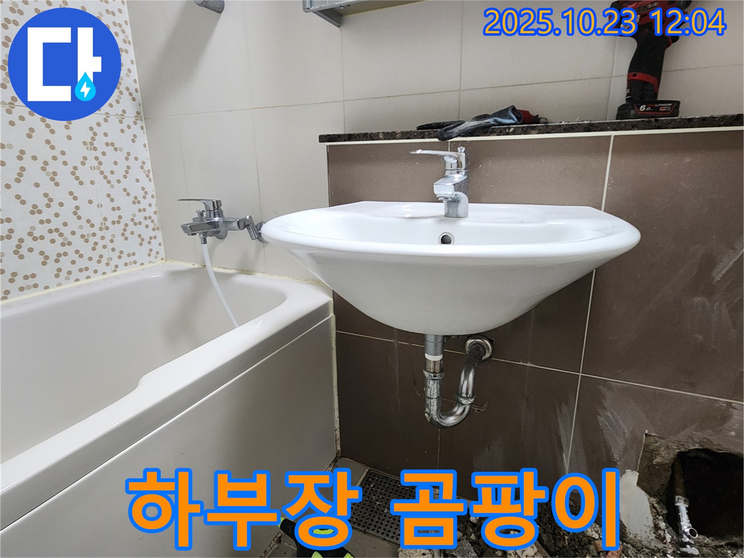 양주 은현면 하패리 - 세면대 하부장 곰팡이 누수, 원인 제거 및 곰팡이 제거