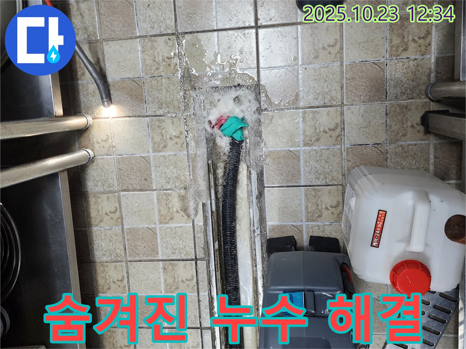 양주 은현면 하패리 식당 - 누수 발생 - 숨겨진 누수 첨단 장비로 해결