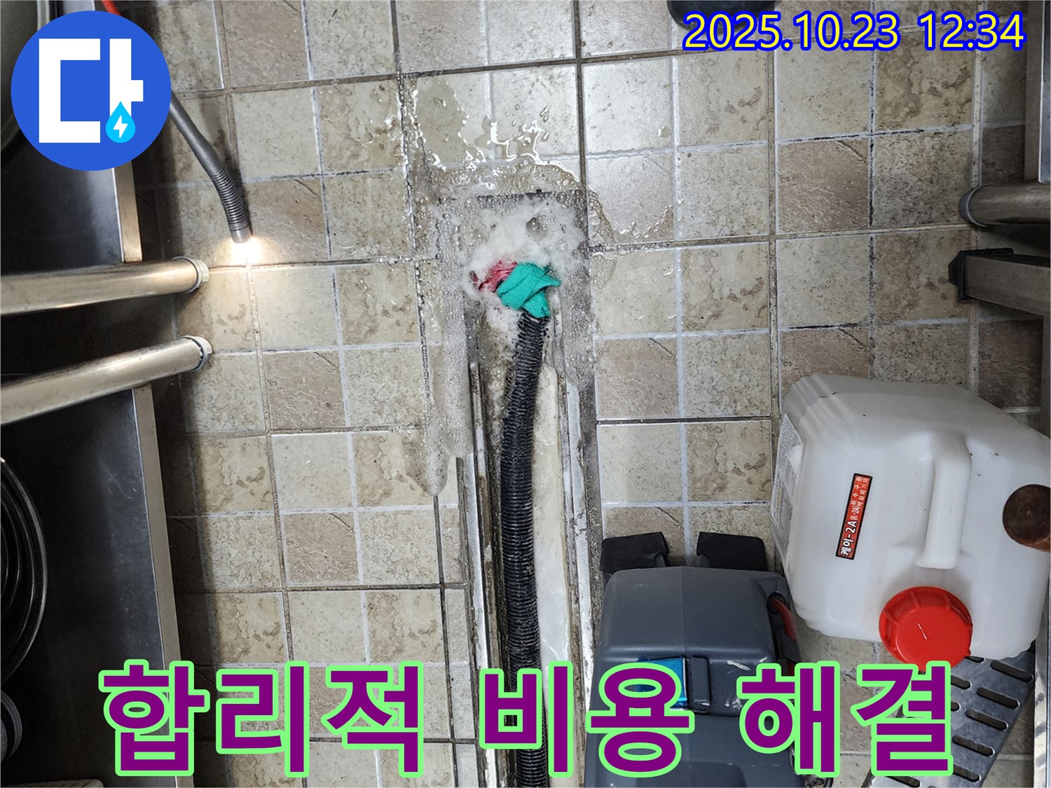 양주 은현면 하패리 식당 누수 - 합리적인 비용으로 누수 해결 - 투명한 견적 제공