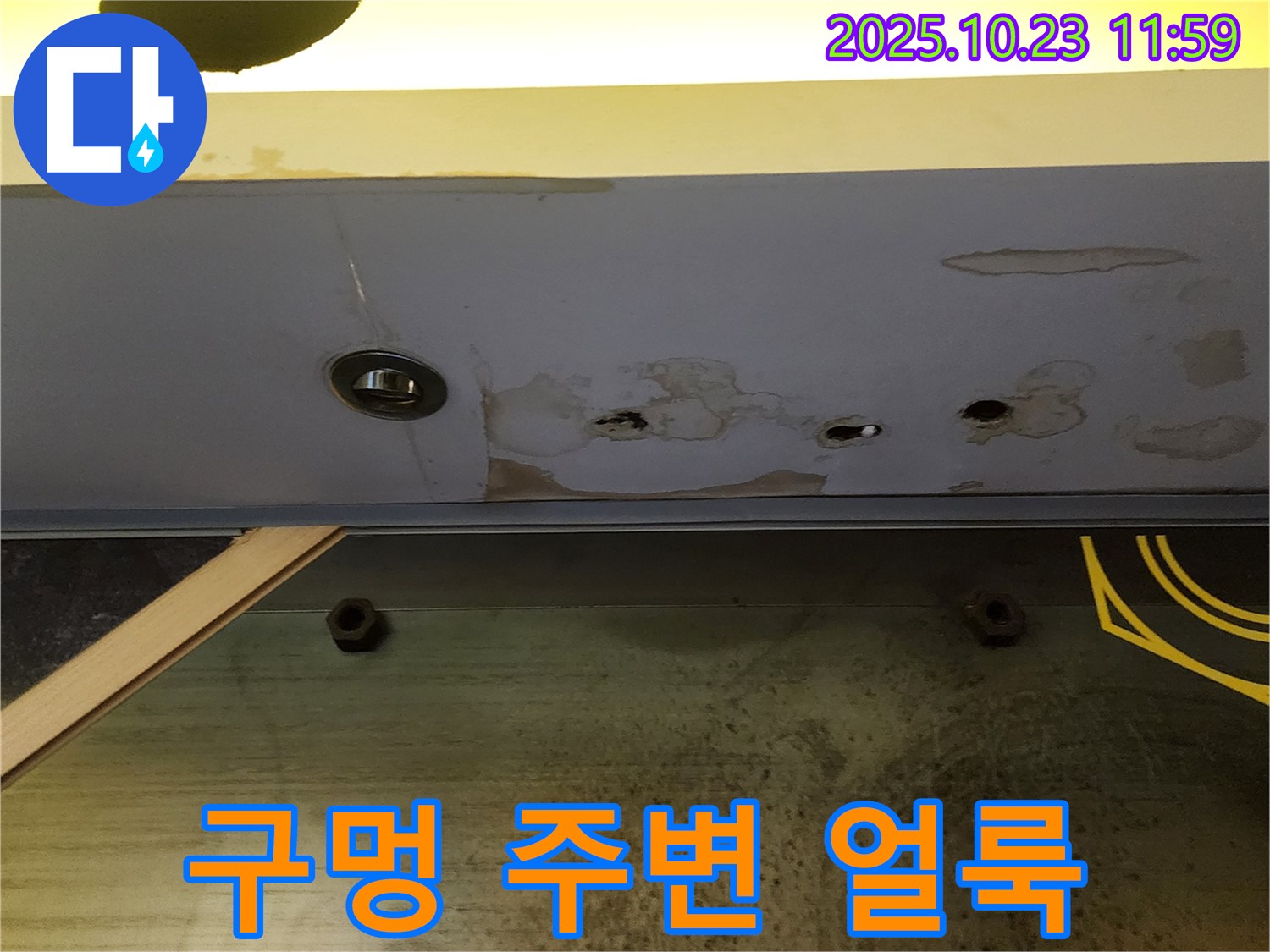 양주 하패리 누수 - 구멍 주변 얼룩 - 누수 초기 신호일까요?
