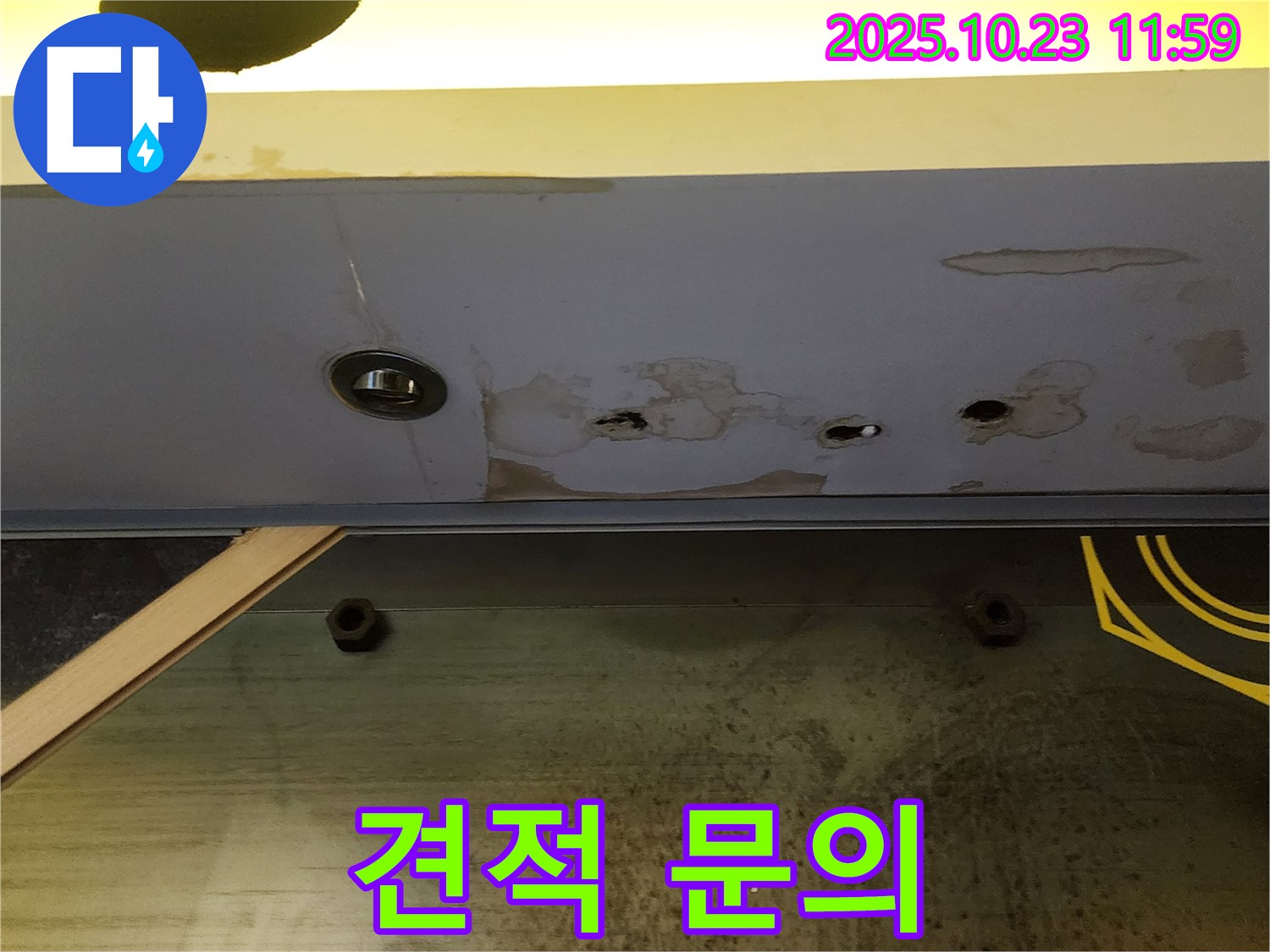 양주 하패리 누수 - 누수 견적 문의 - 친절하고 빠른 상담 제공