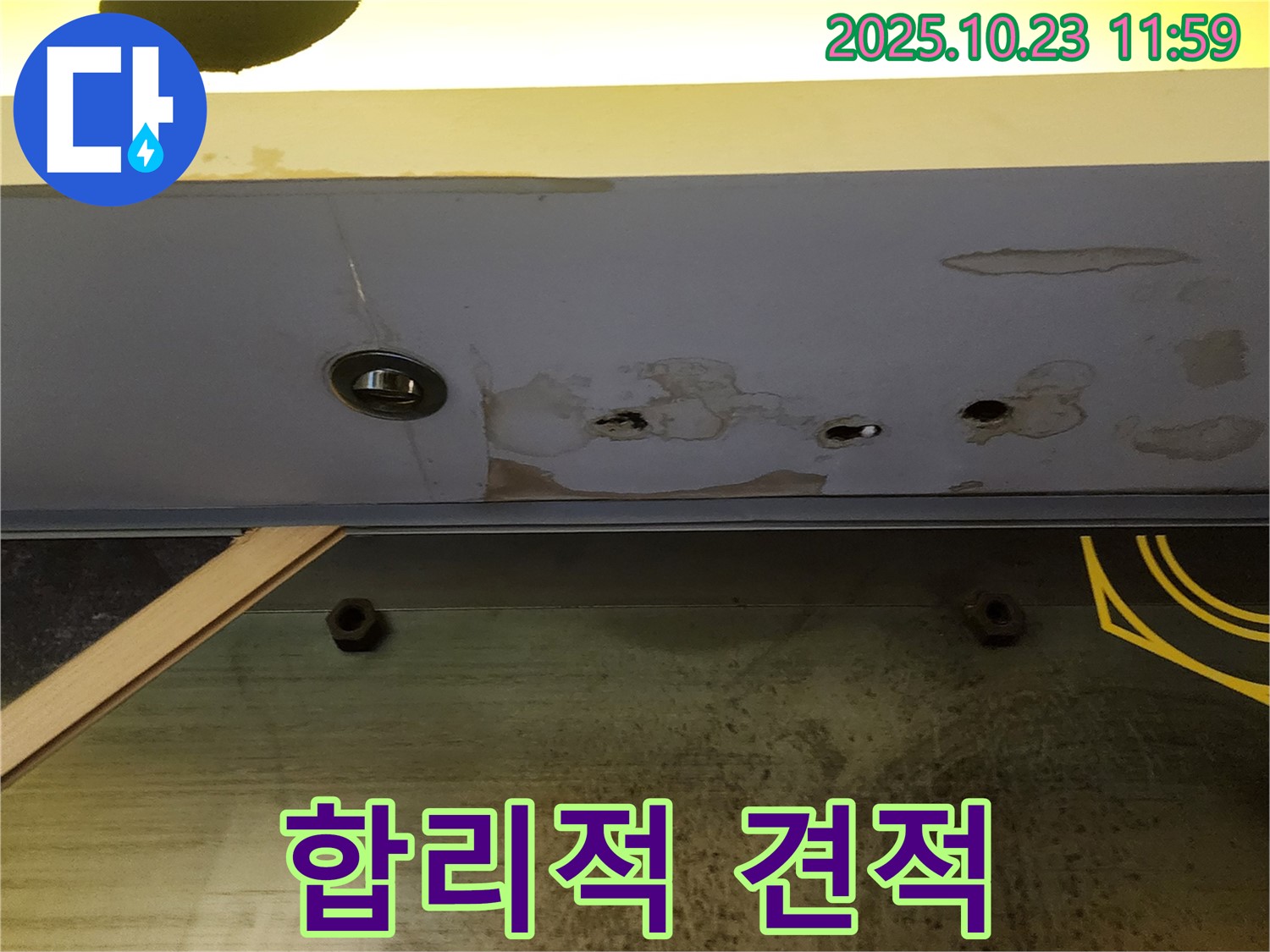 양주 하패리 누수 - 누수 비용 견적, 합리적인 가격 제시