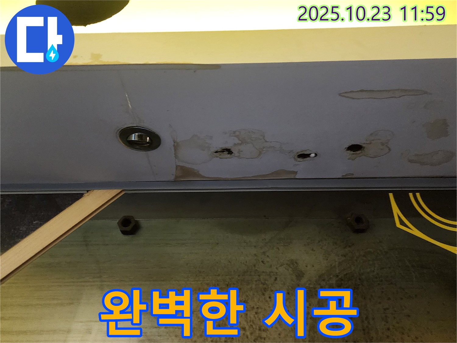 양주 하패리 누수 - 누수 해결 전문가, 완벽한 시공 약속