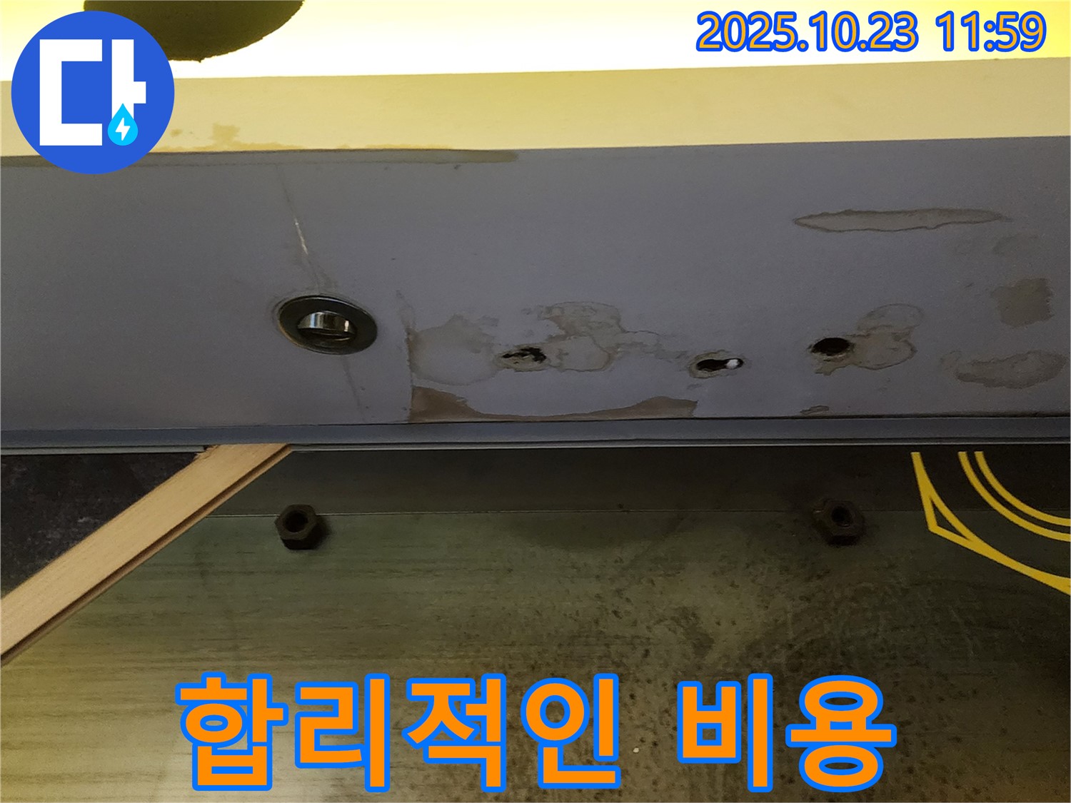 양주 하패리 누수 - 합리적인 비용으로 누수 고민 해결