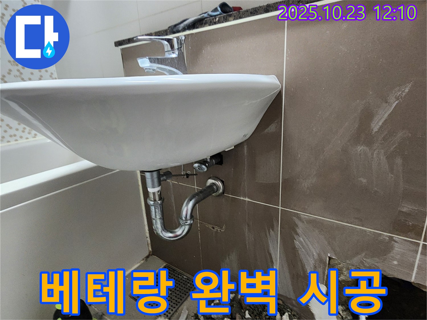 양주 하패리 세면대 누수 - 베테랑 기술자의 완벽한 시공 퀄리티.